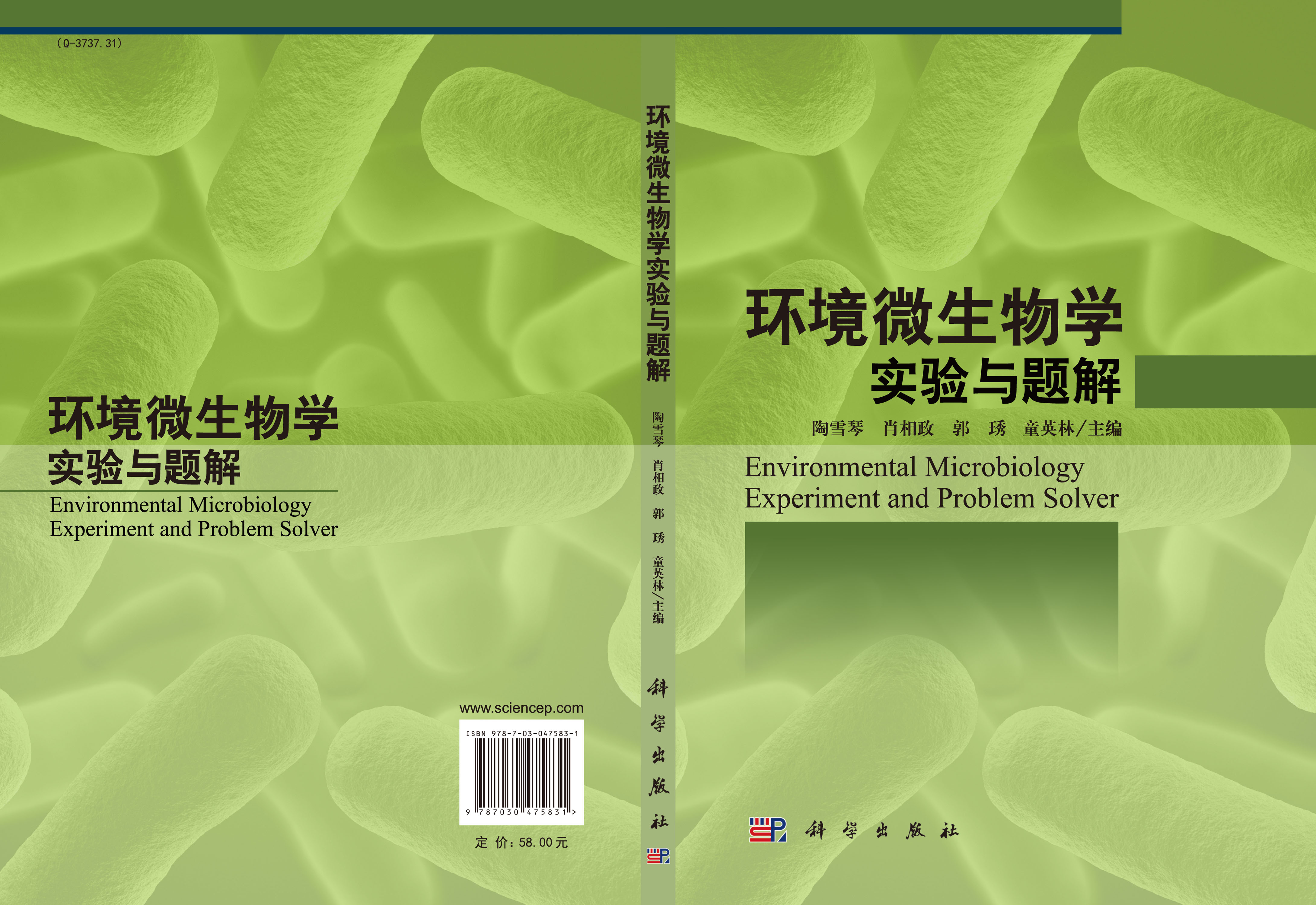 环境微生物学实验与题解