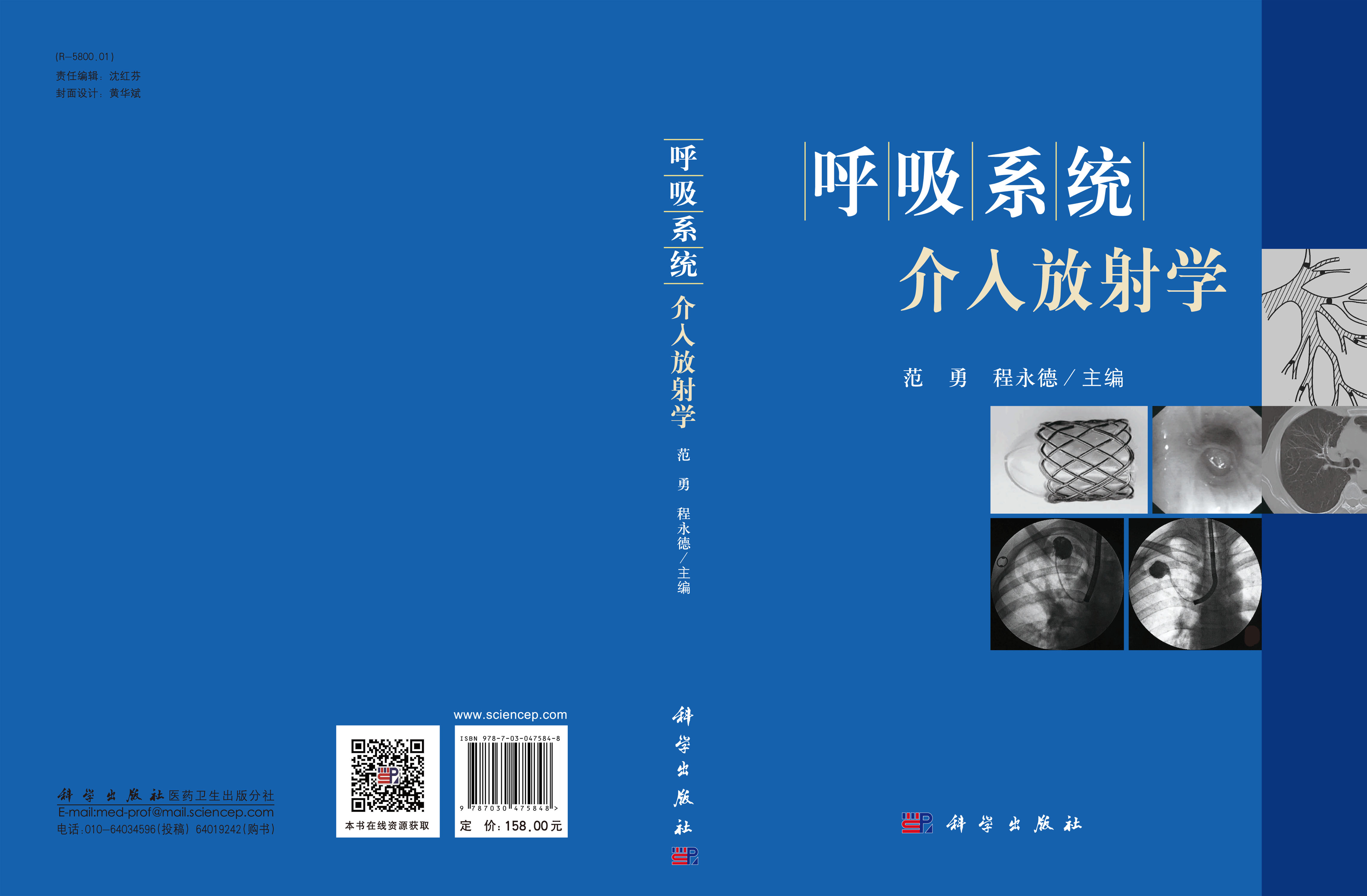 呼吸系统介入放射学