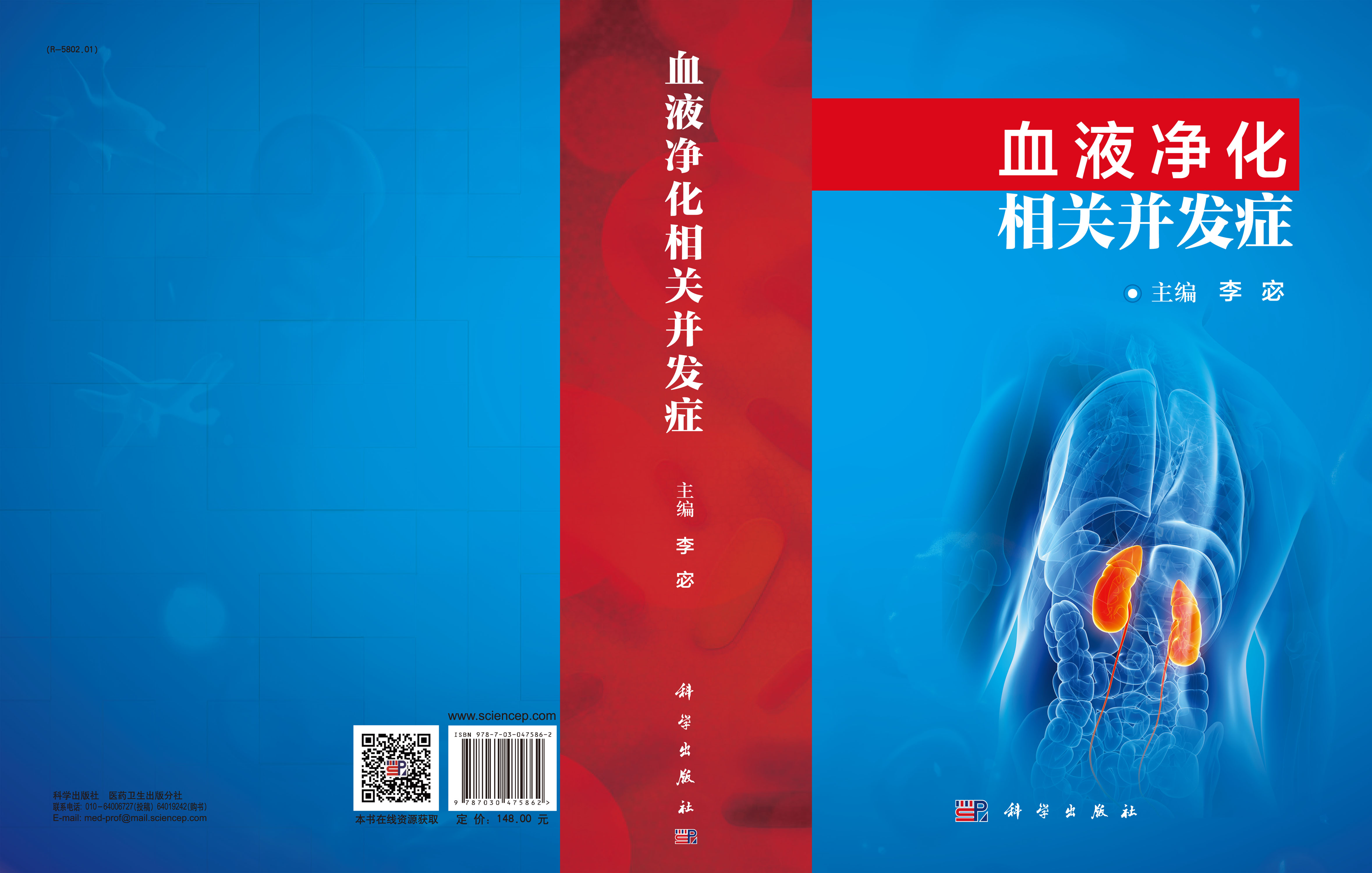 血液净化相关并发症
