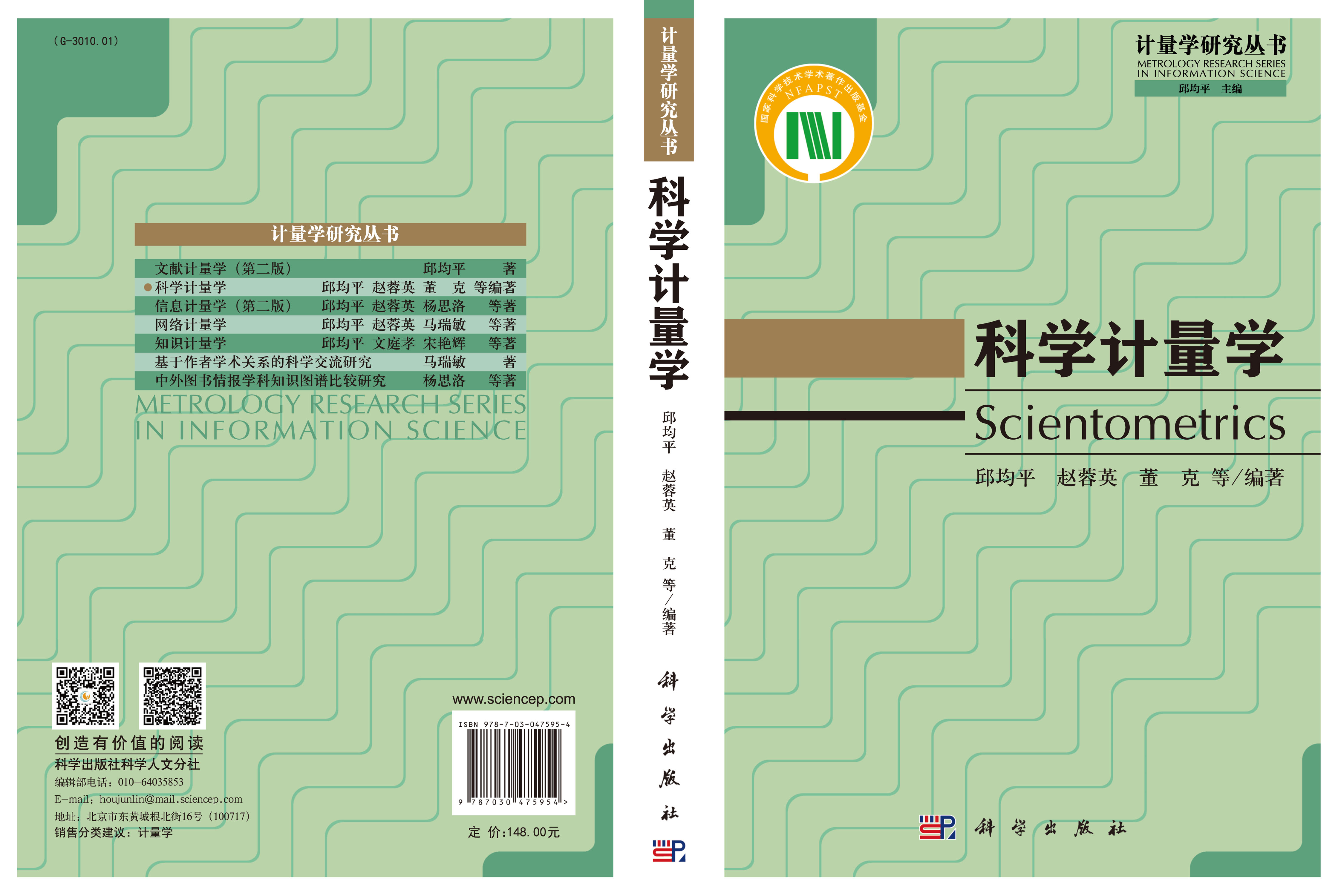 科学计量学