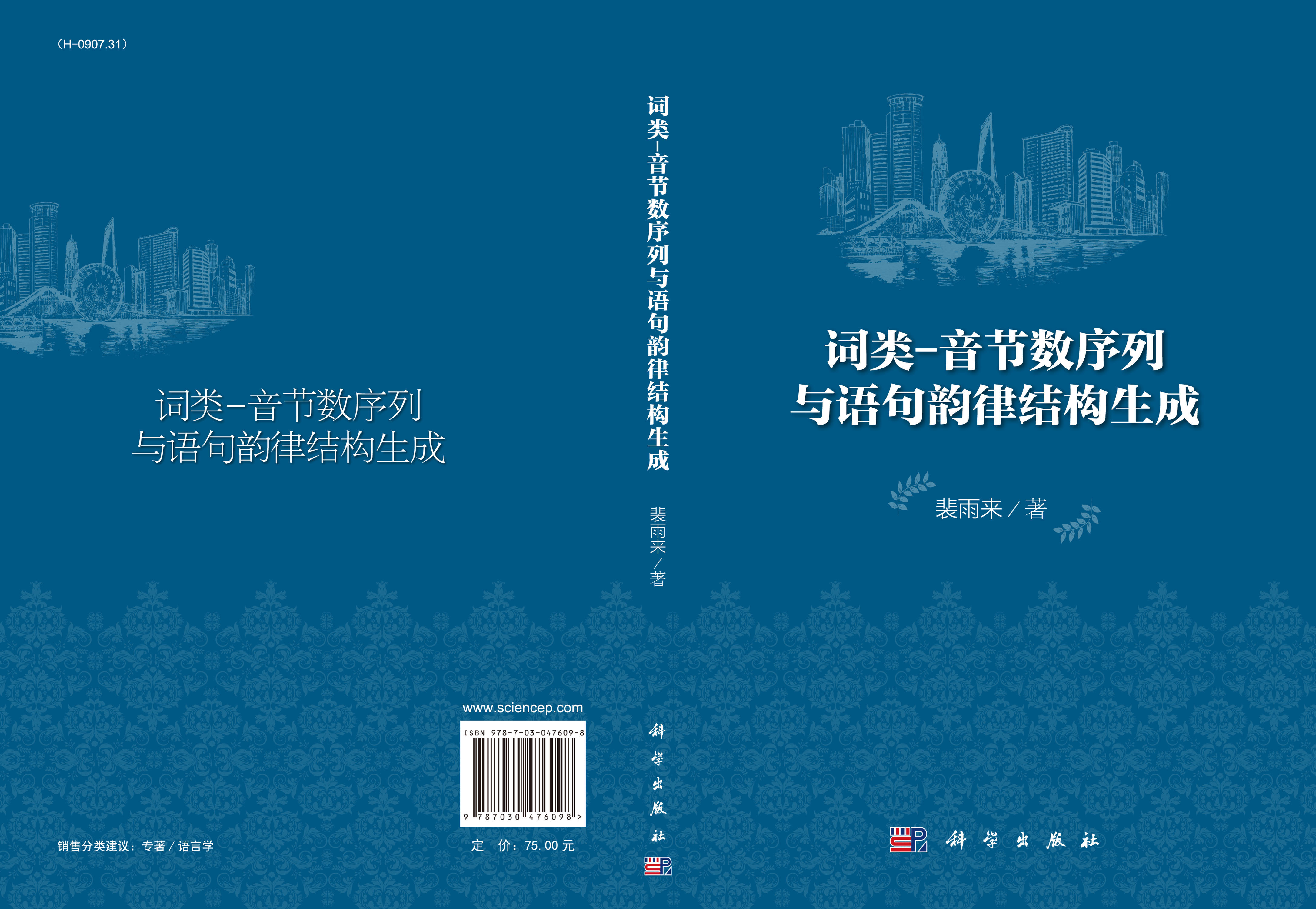 词汇-音节数序列与语句韵律结构生成