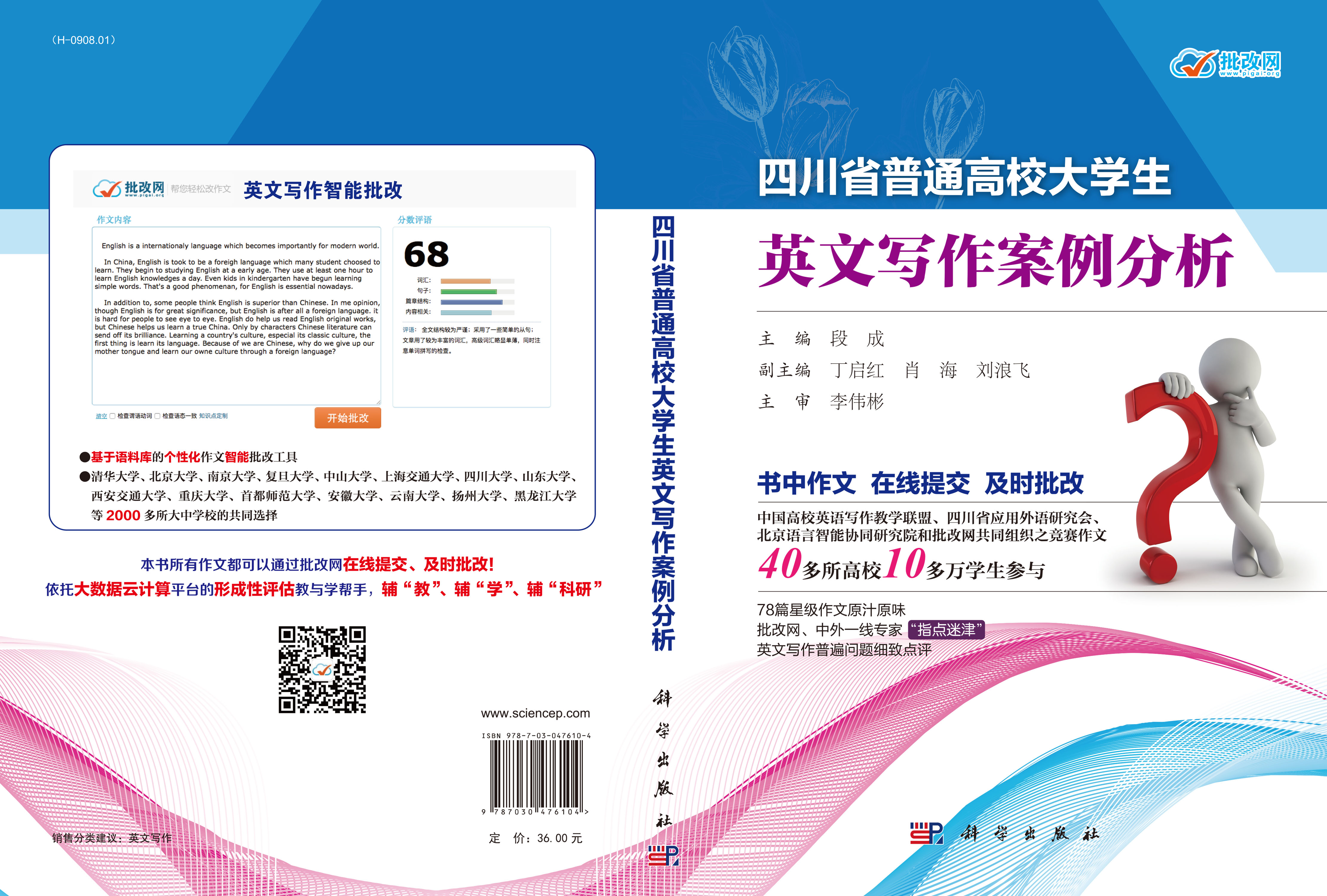 四川省普通高校大学生英文写作案例分析