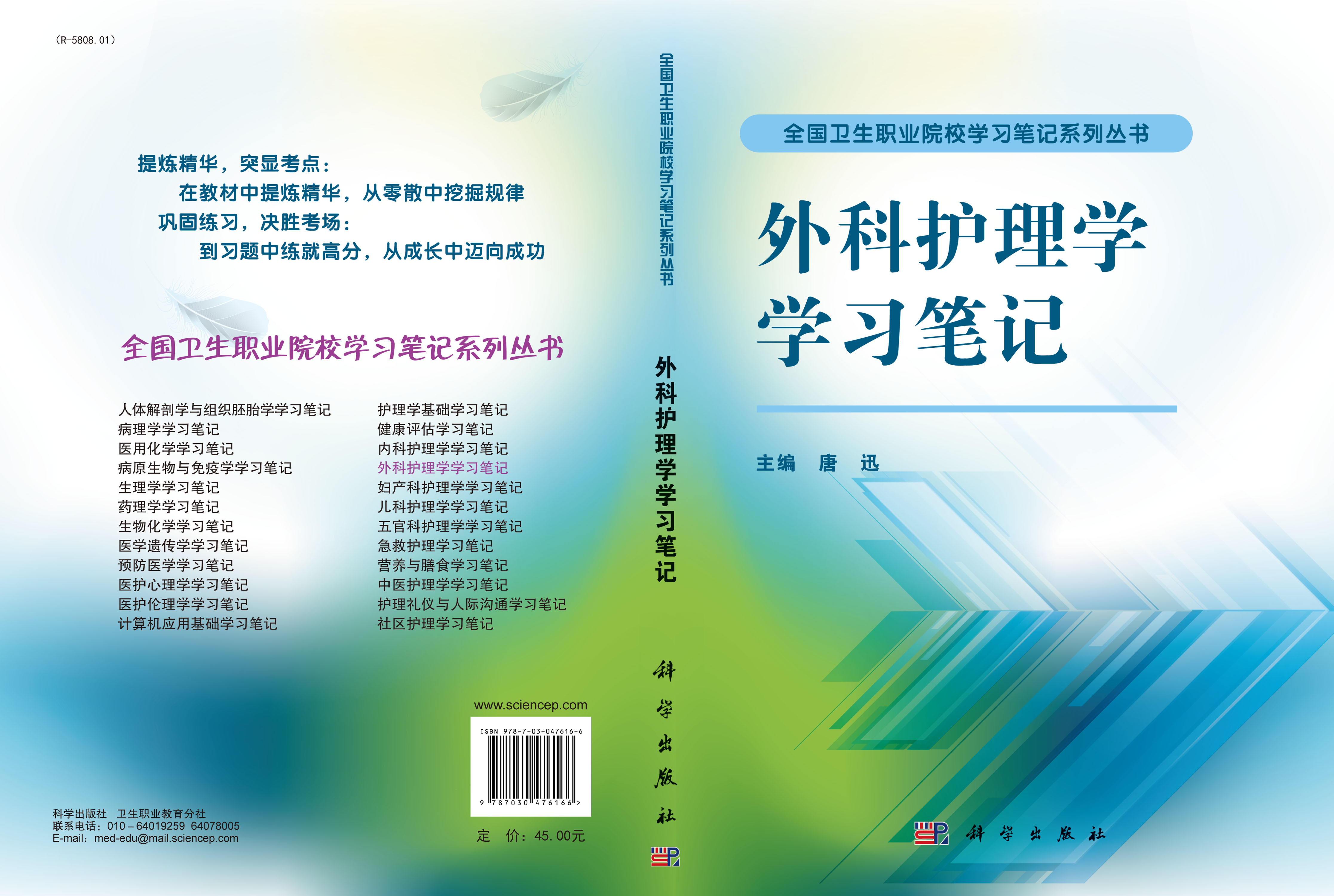 外科护理学学习笔记