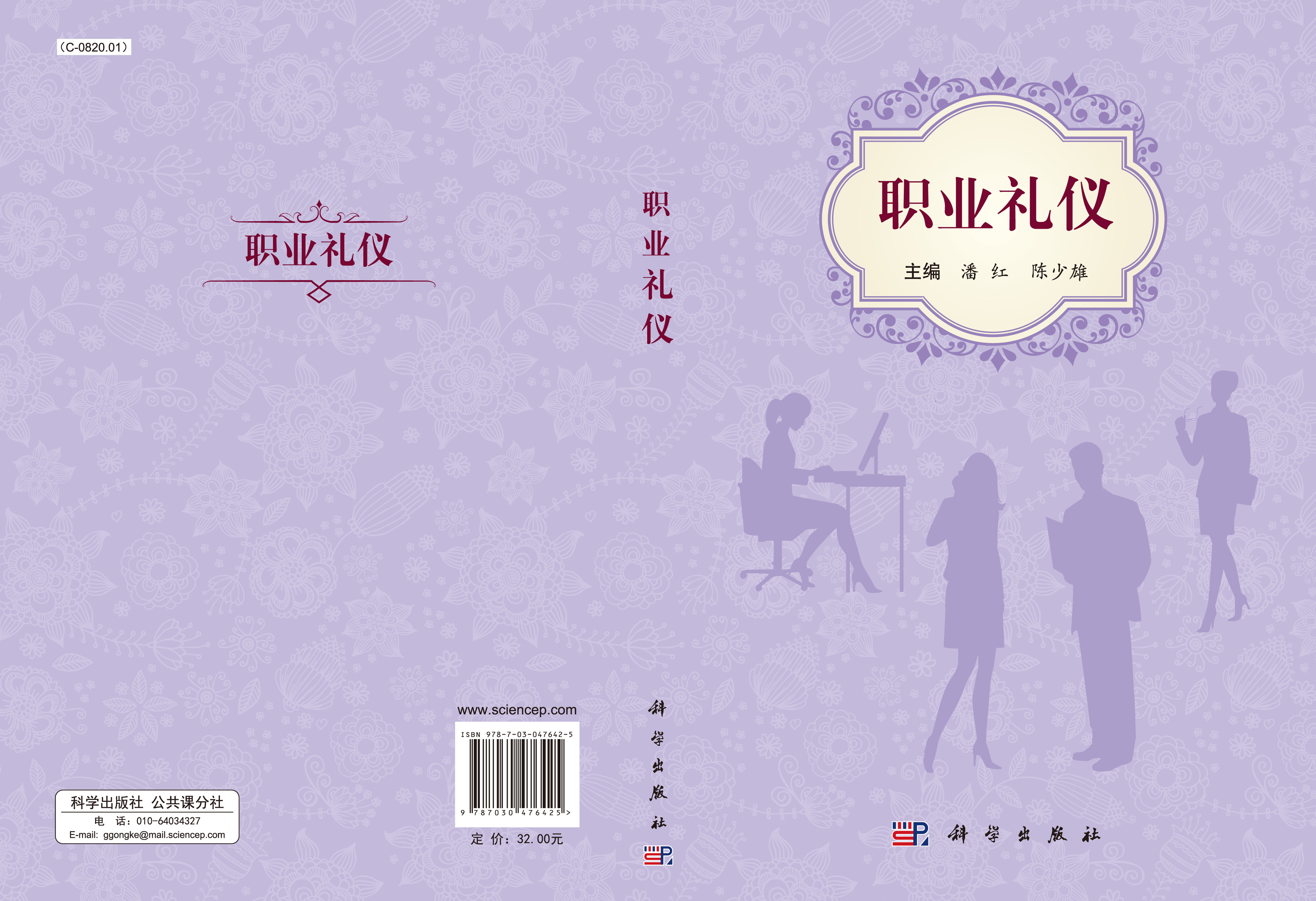 职业礼仪