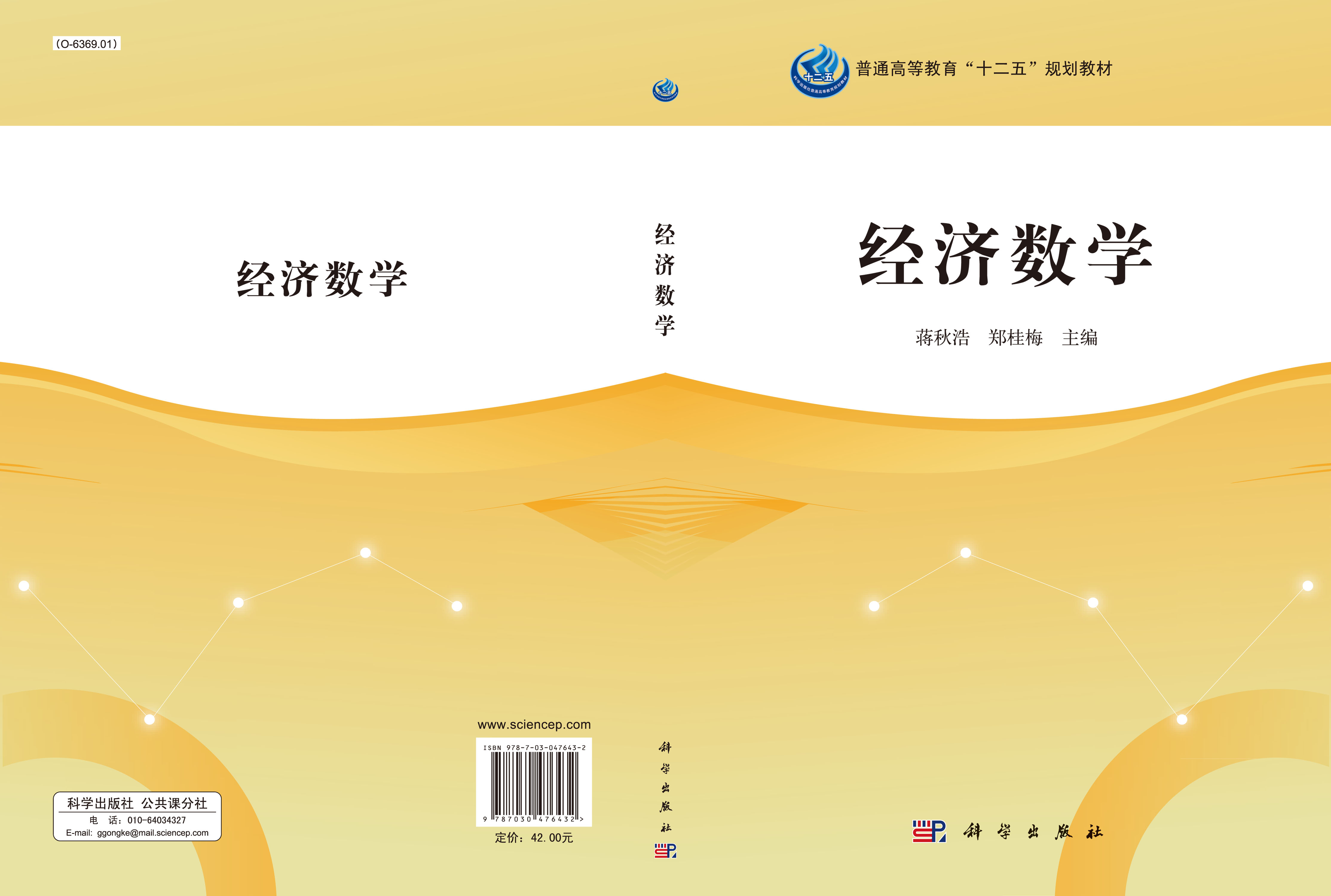 经济数学