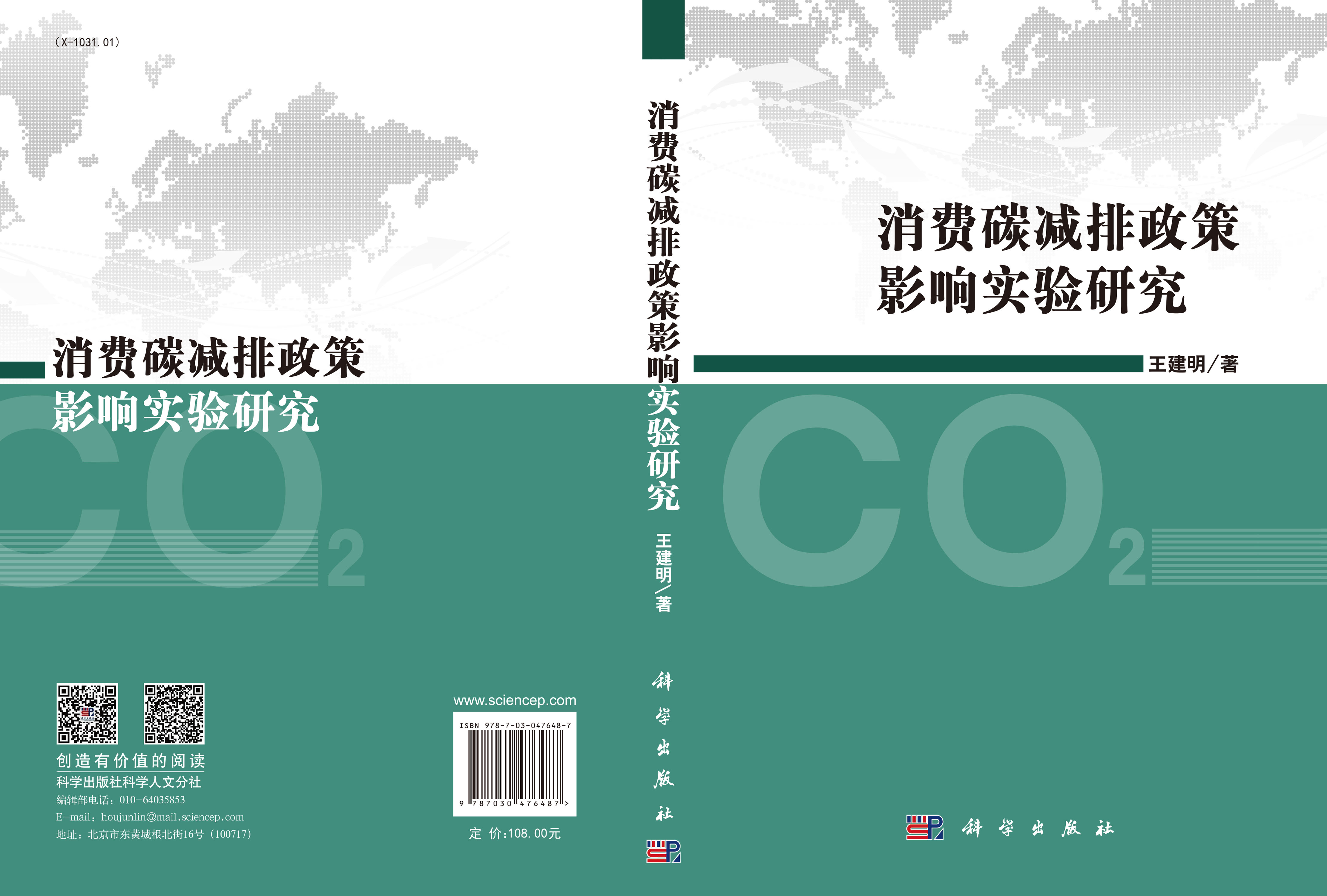 消费碳减排政策影响实验研究