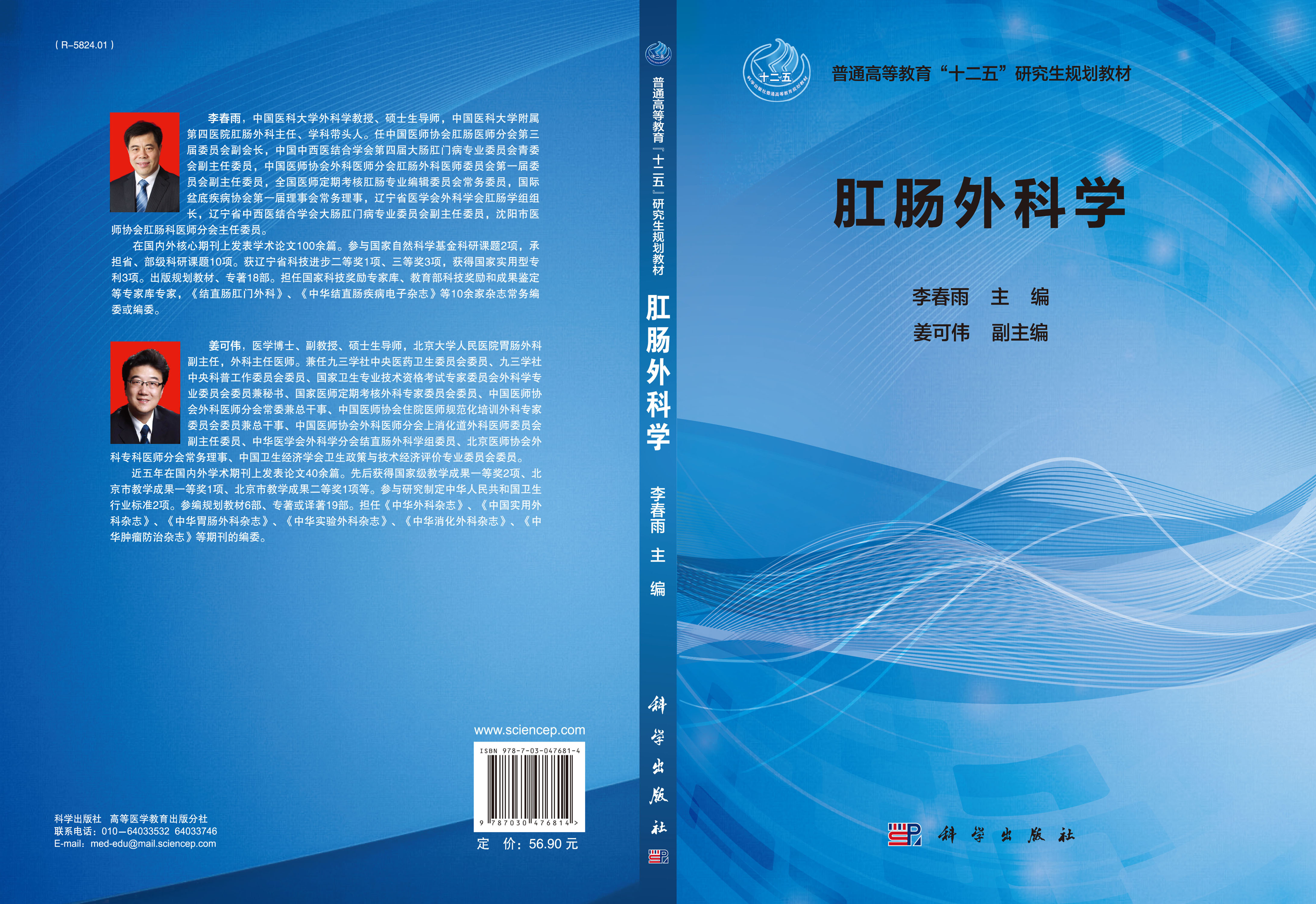 肛肠外科学