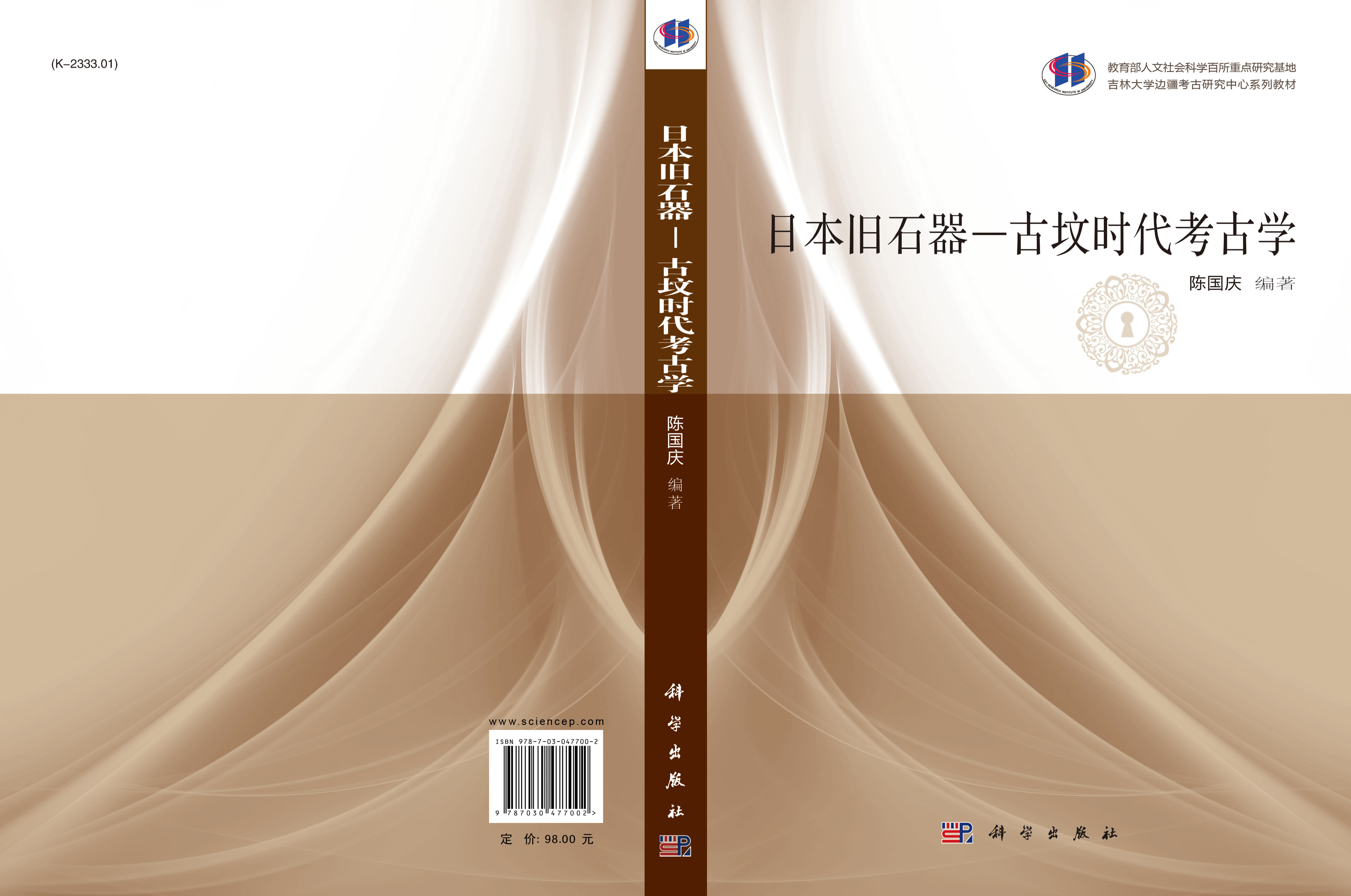 日本旧石器—古坟时代考古学