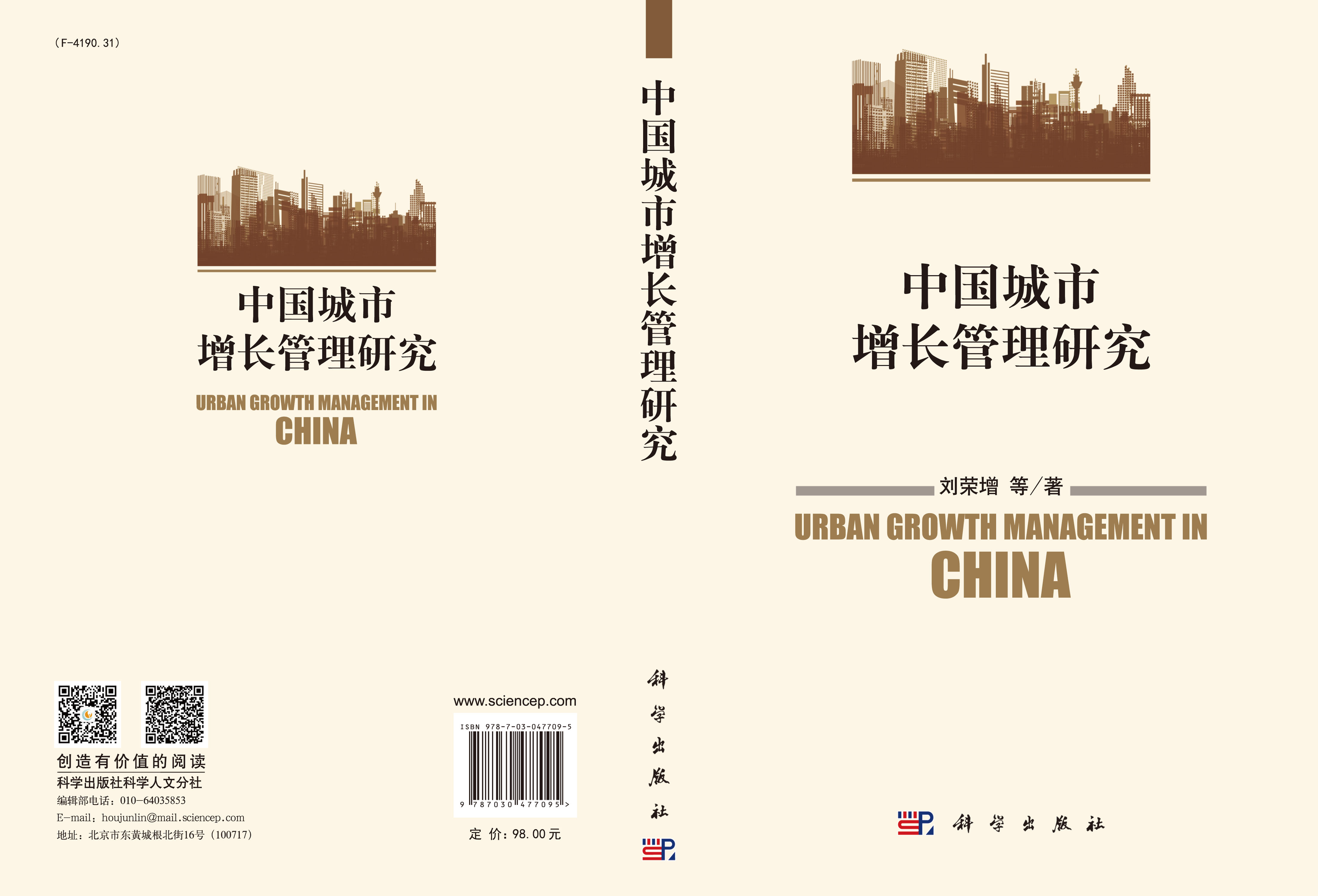 中国城市增长管理研究