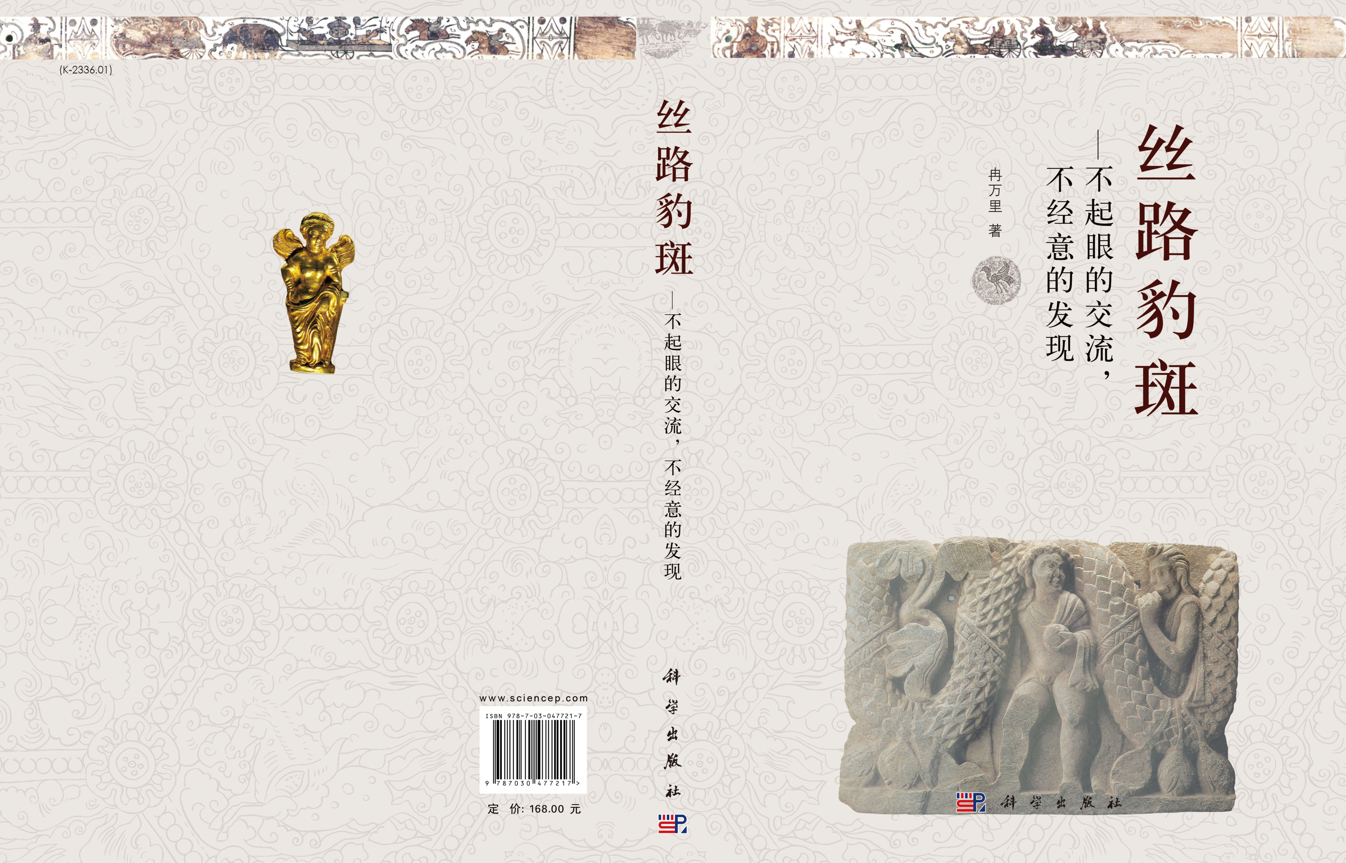 丝路豹斑——不起眼的交流，不经意的发现