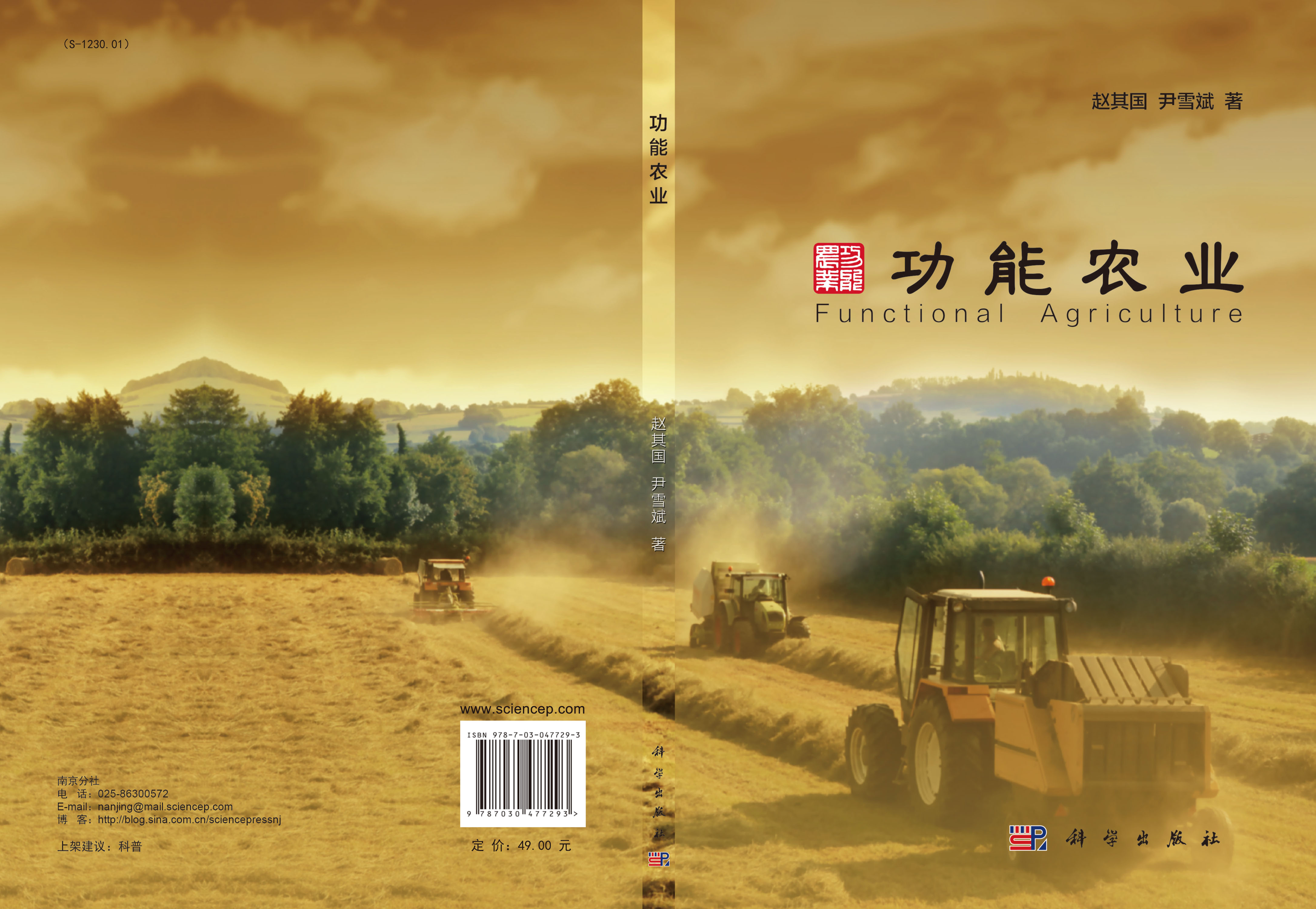 功能农业
