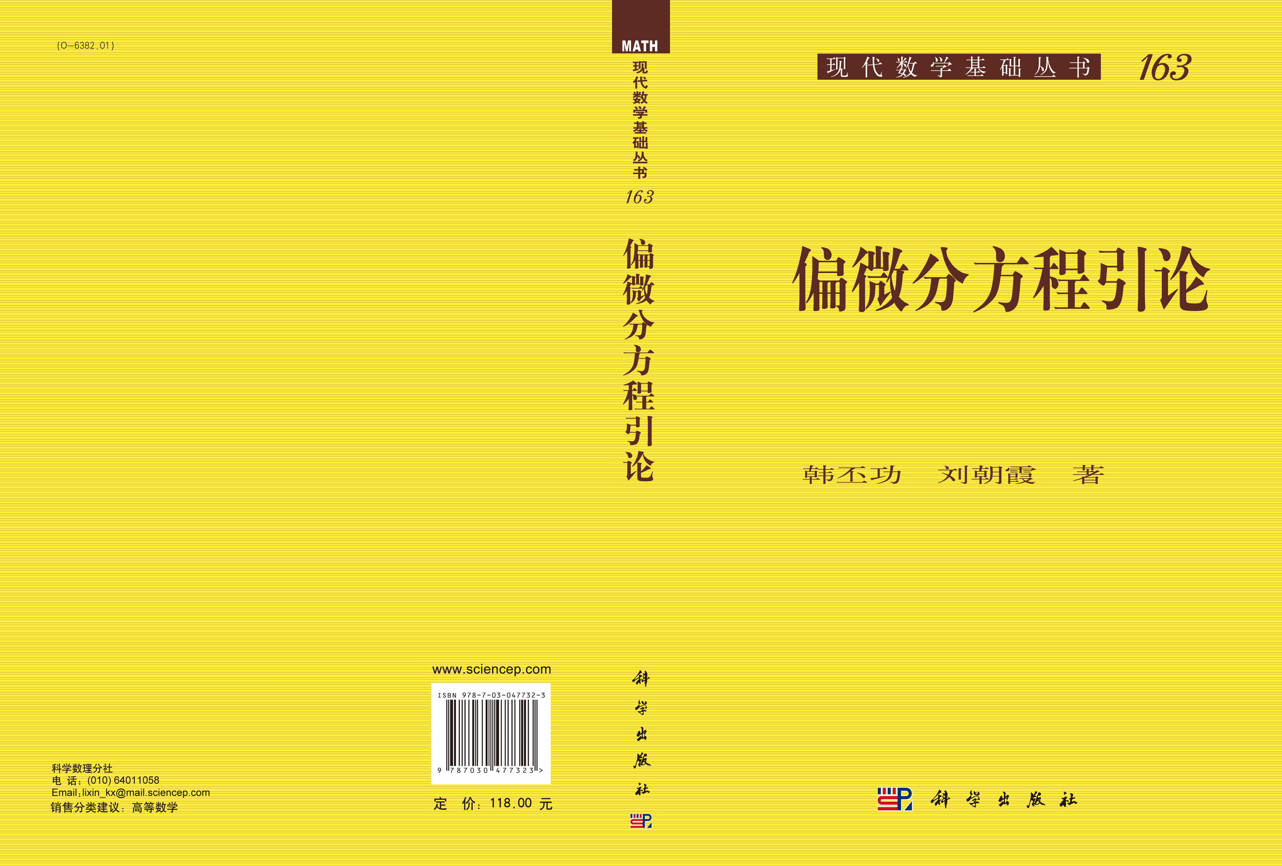 偏微分方程引论