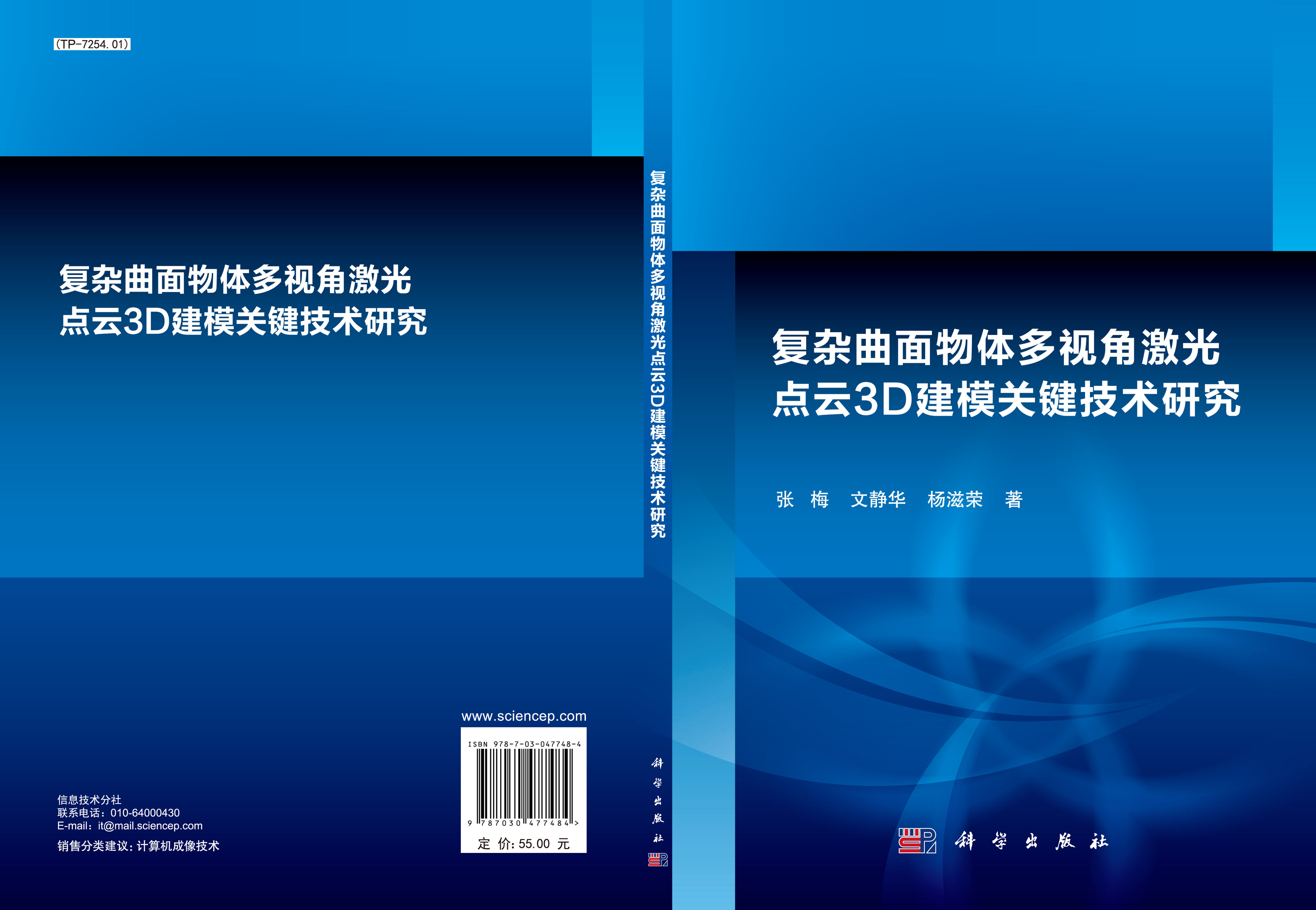 复杂曲面物体多视角激光点云3D建模关键技术研究