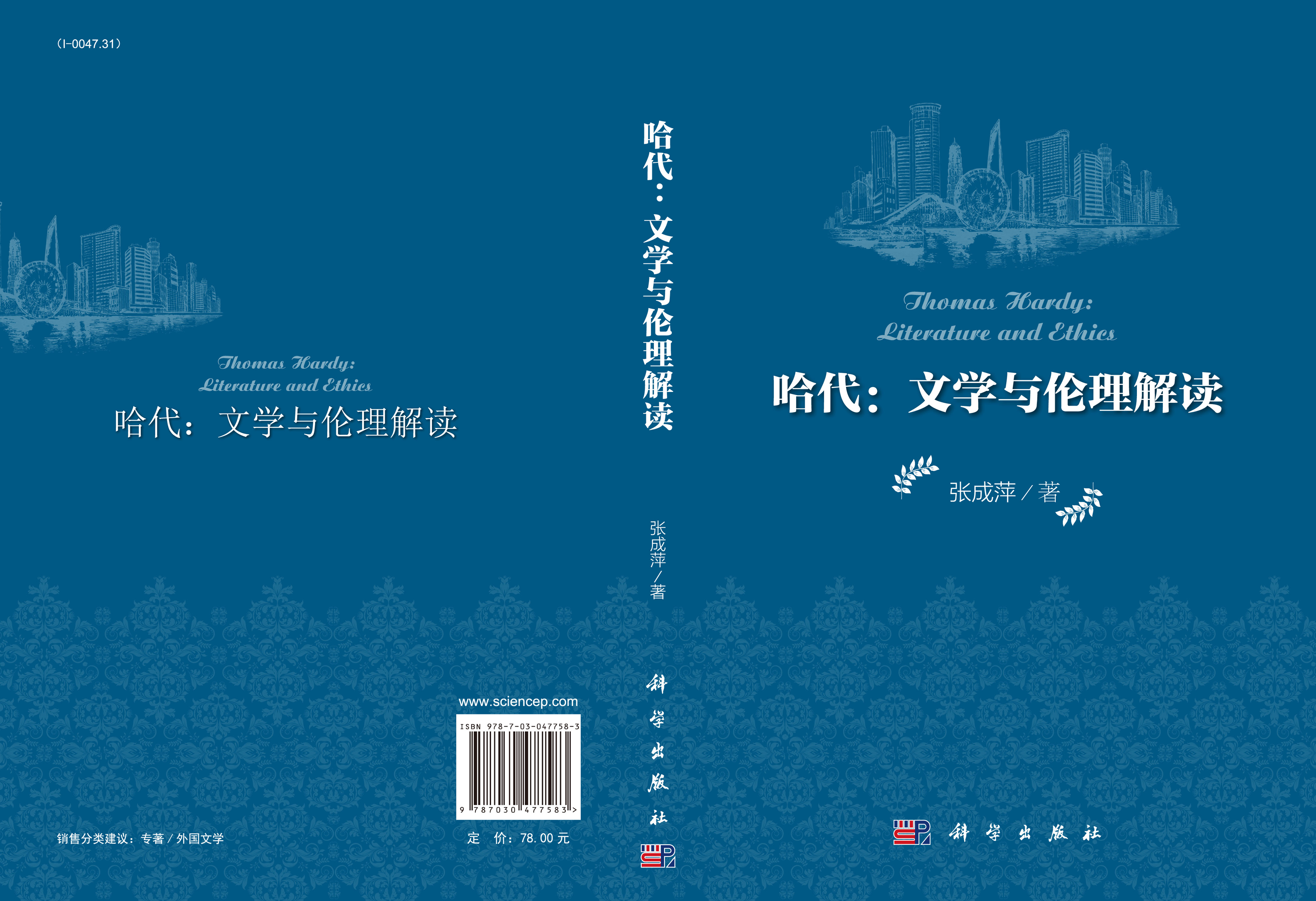 哈代：文学与伦理解读