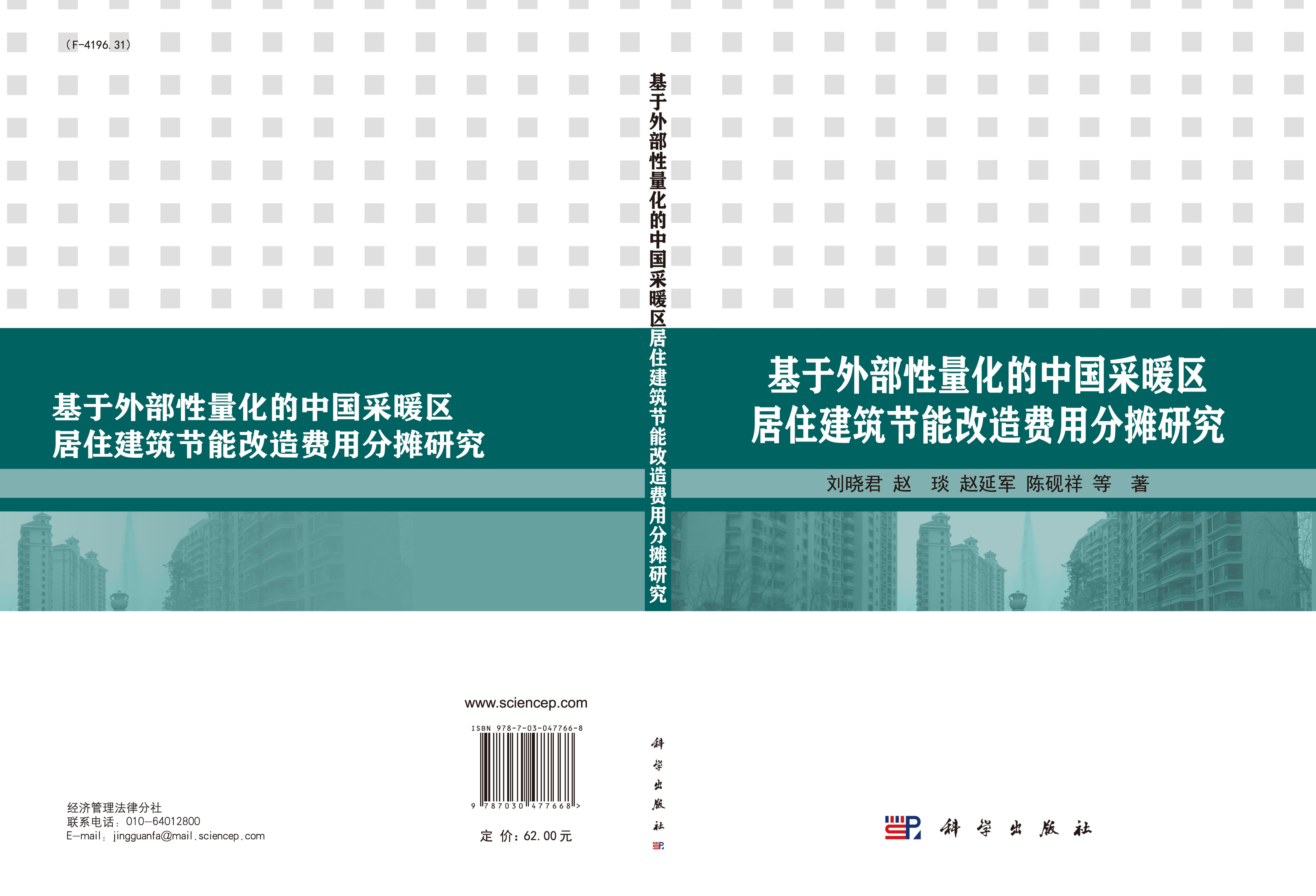 基于外部性量化的中国采暖区居住建筑节能改造费用分摊研究