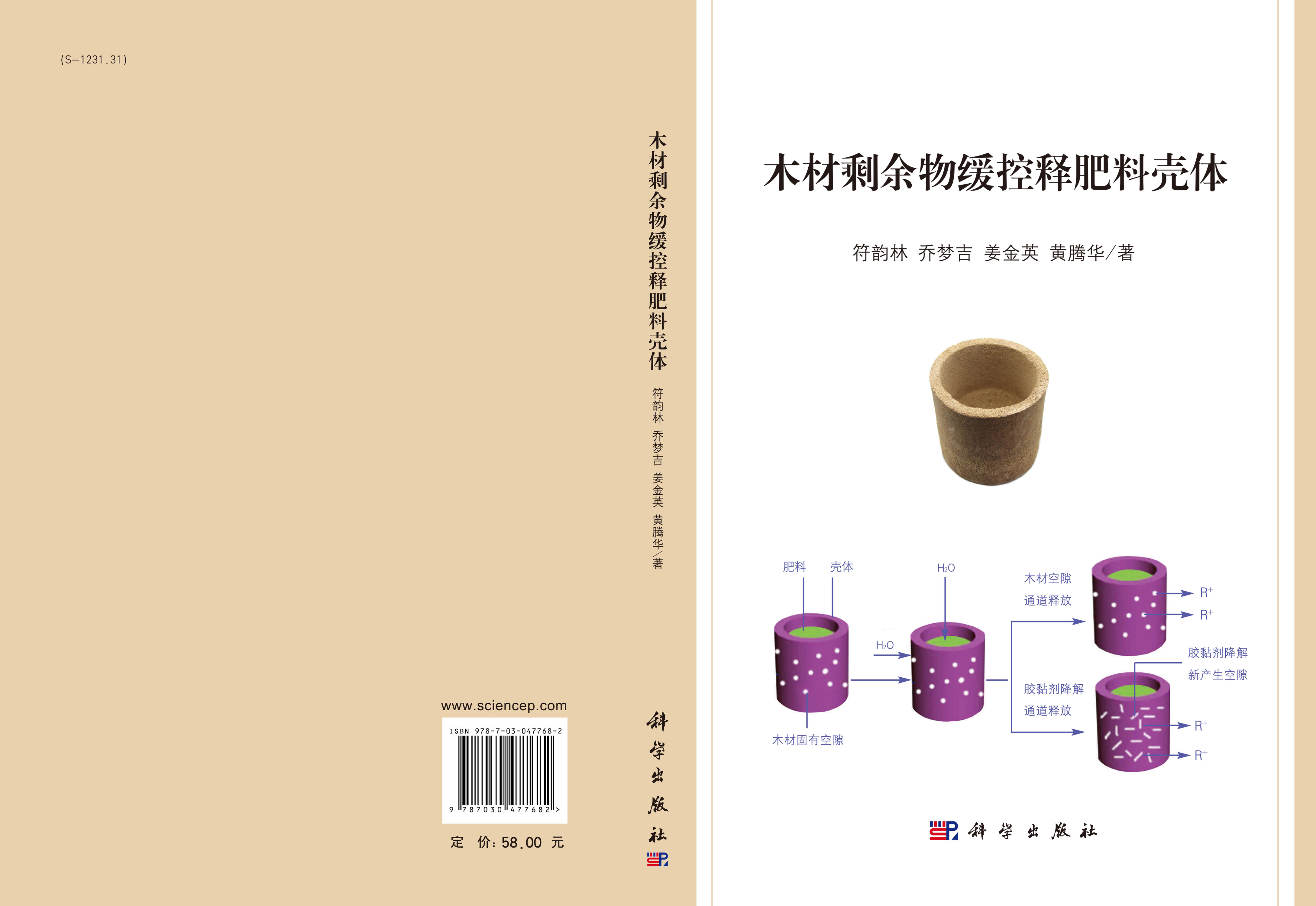 木材剩余物缓控释肥料壳体