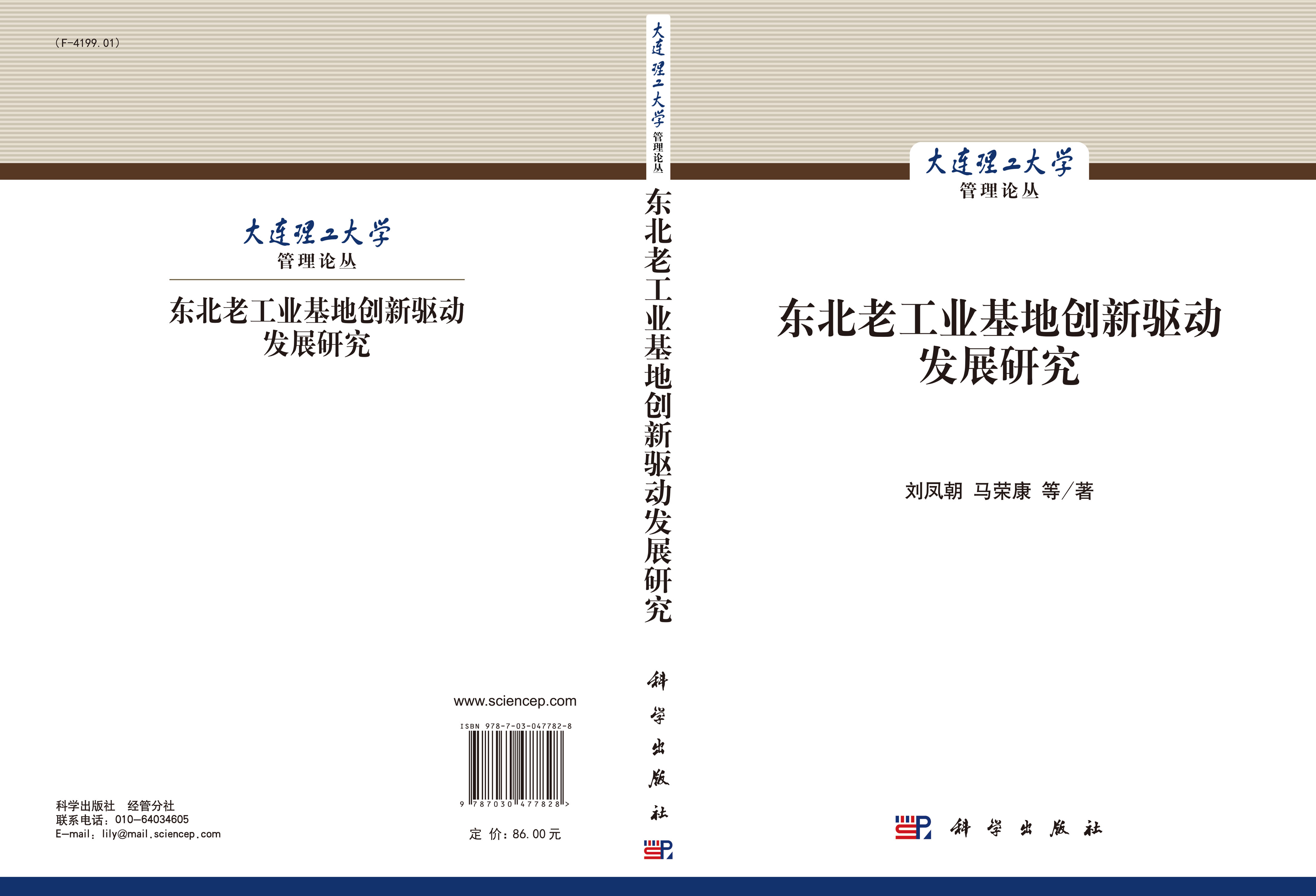 东北老工业基地创新驱动发展研究