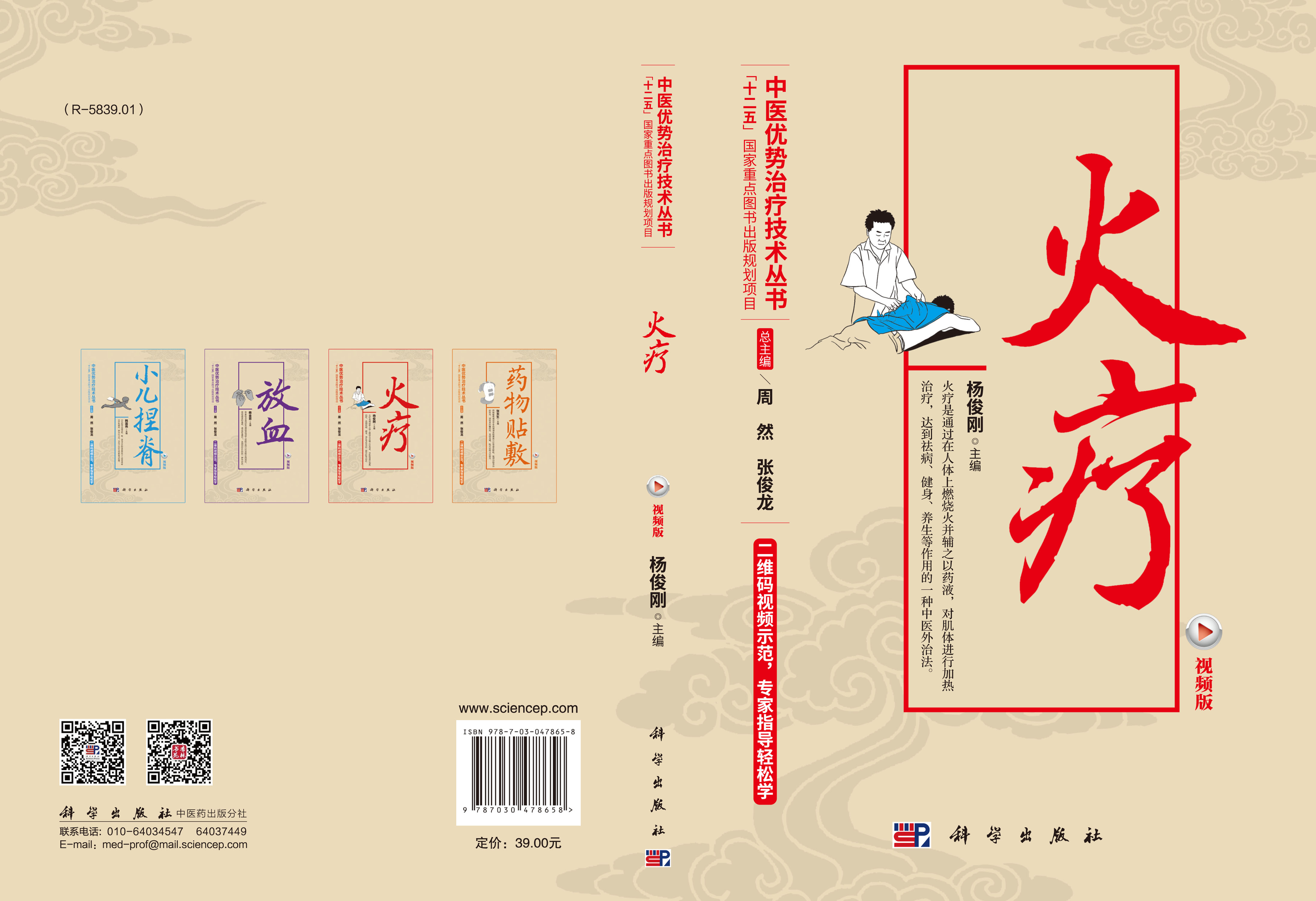 火疗（视频版）