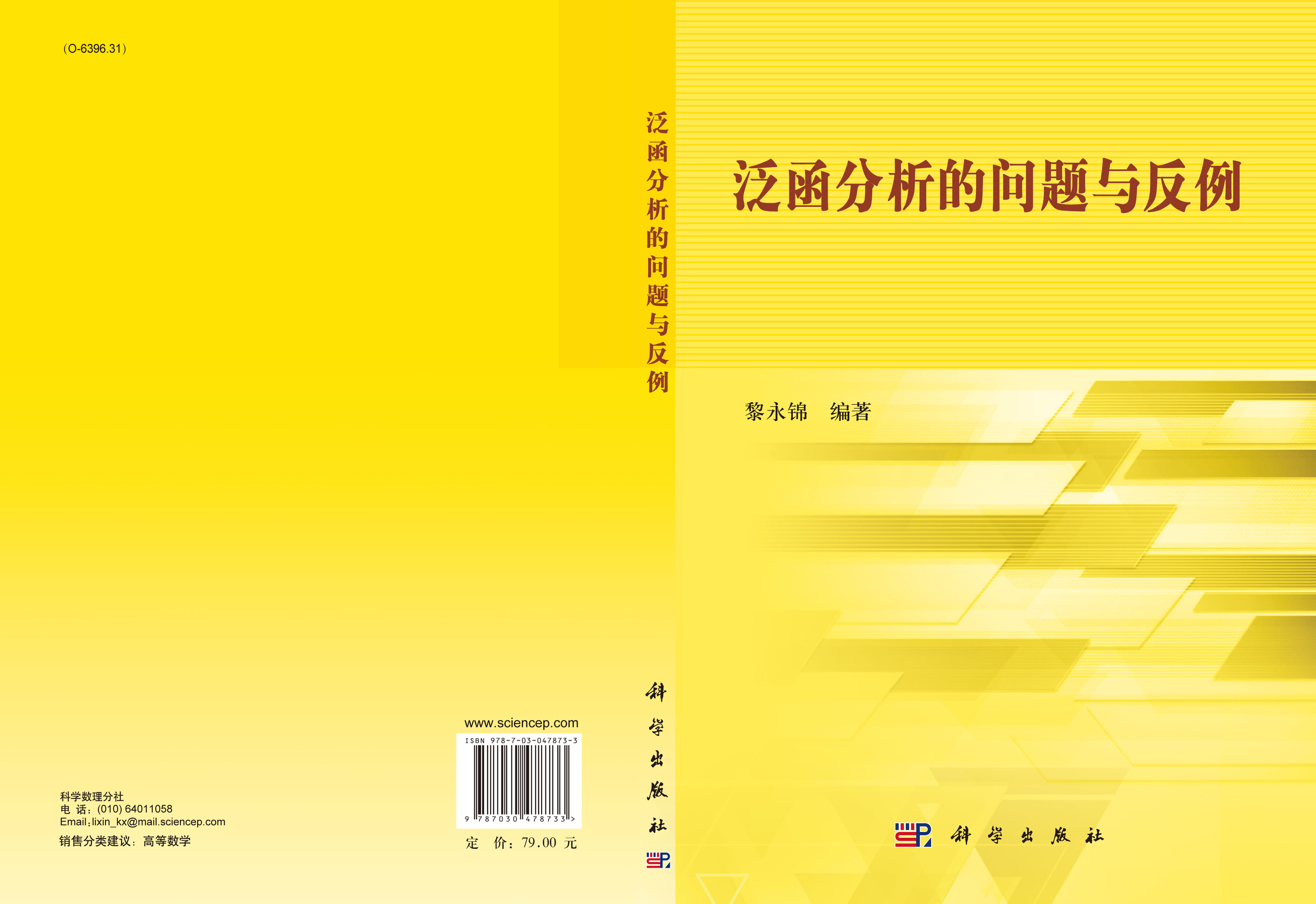 泛函分析的问题和反例