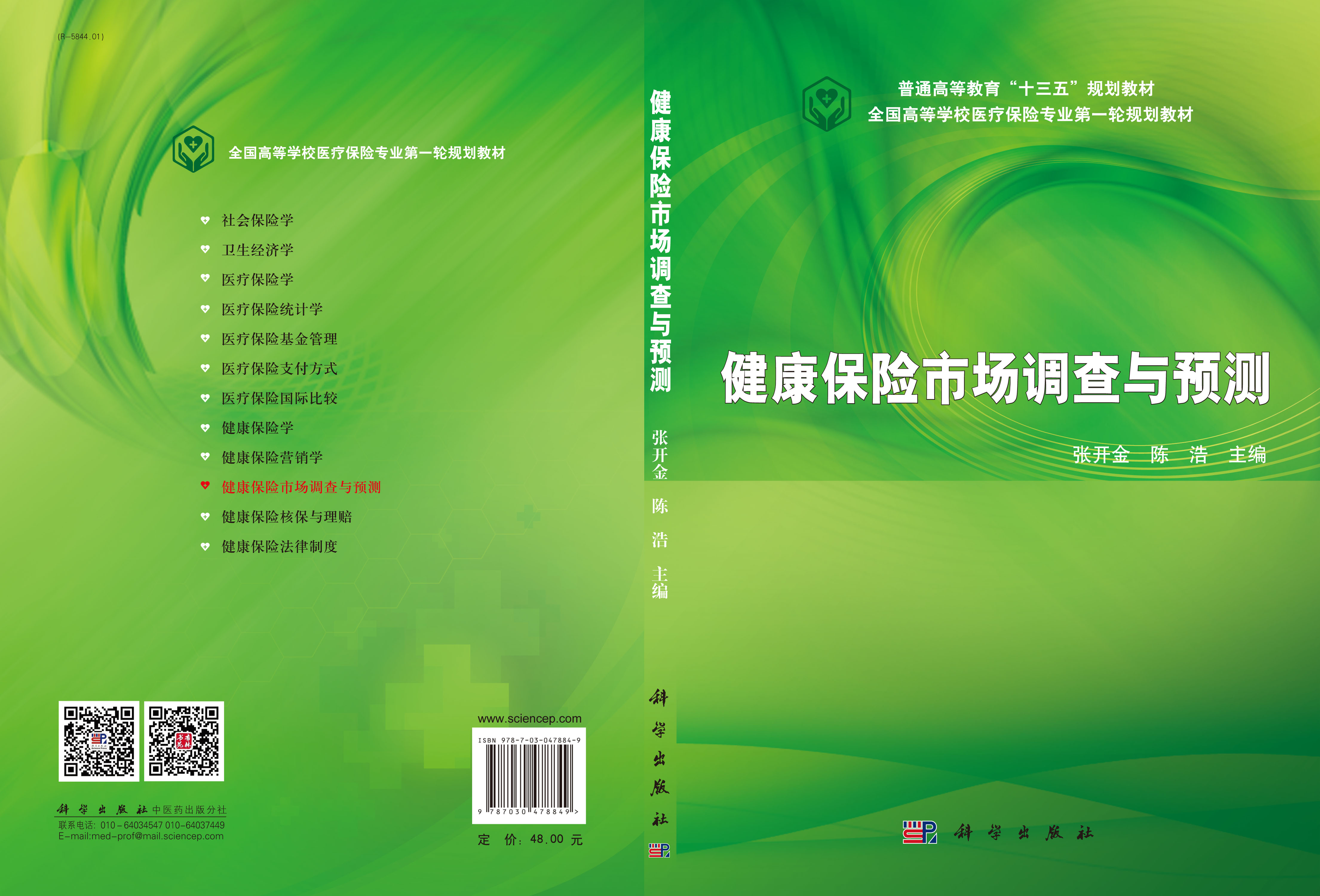 健康保险市场调查与预测