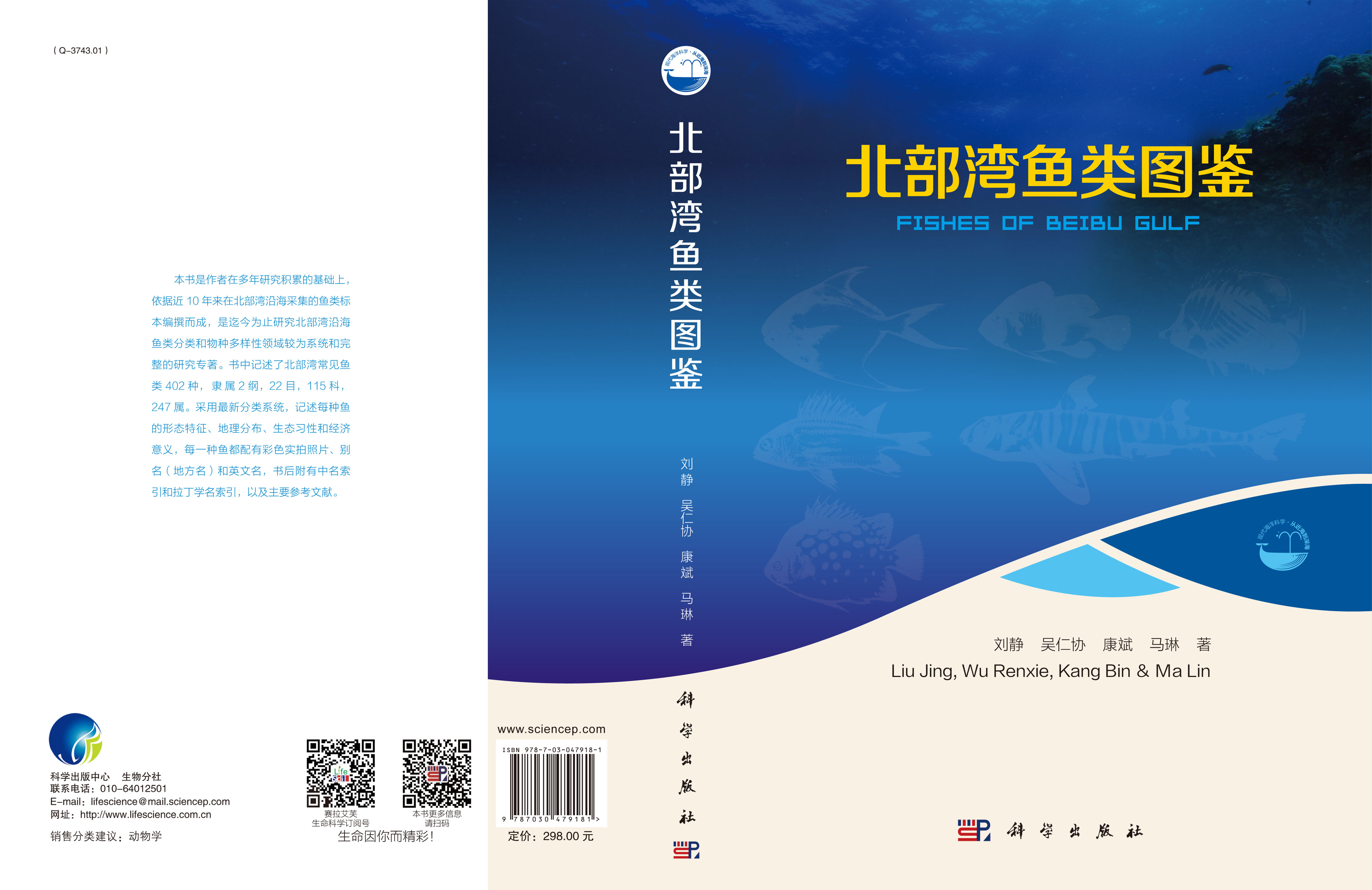 北部湾鱼类图鉴