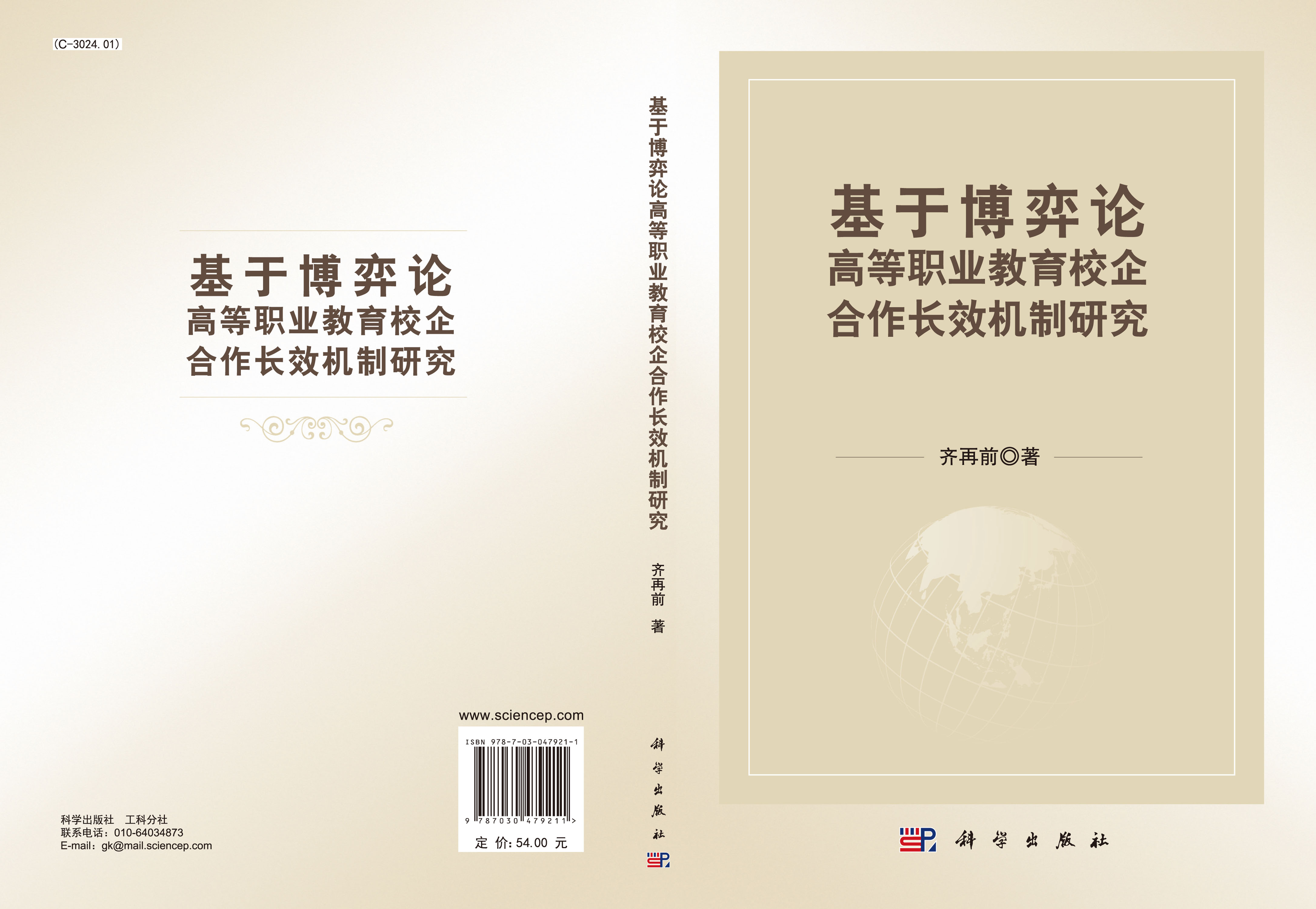 基于博弈论高等职业教育校企合作长效机制研究