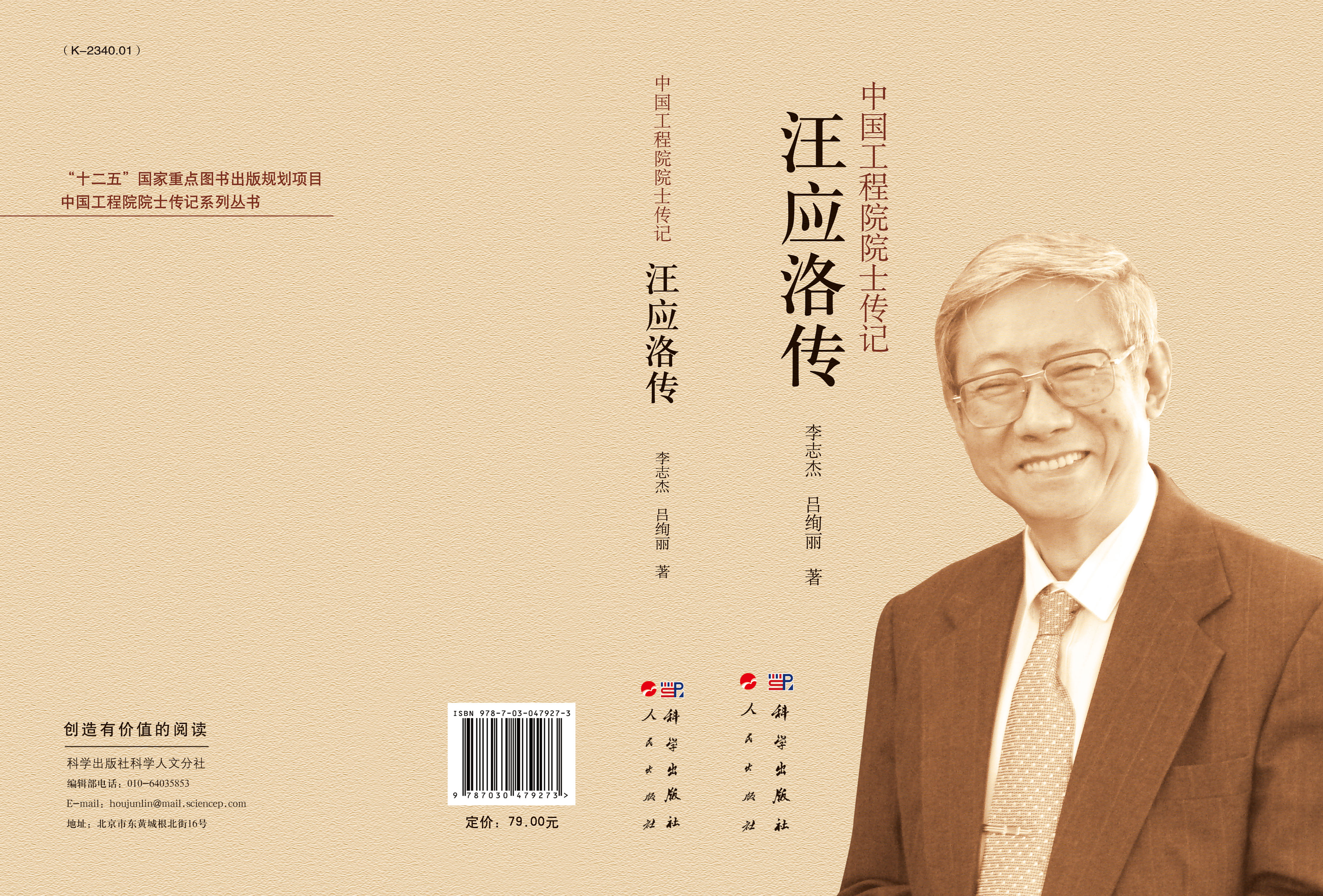 汪应洛传