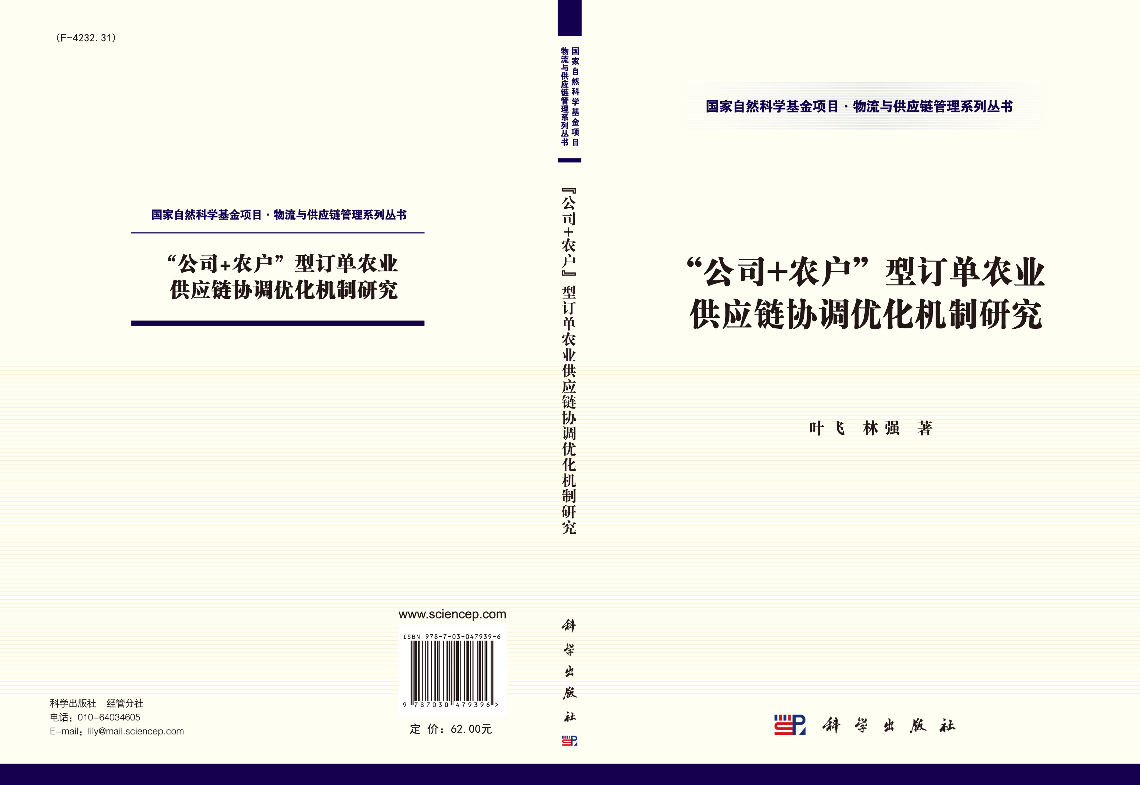 “公司+农户”型订单农业供应链协调优化机制研究