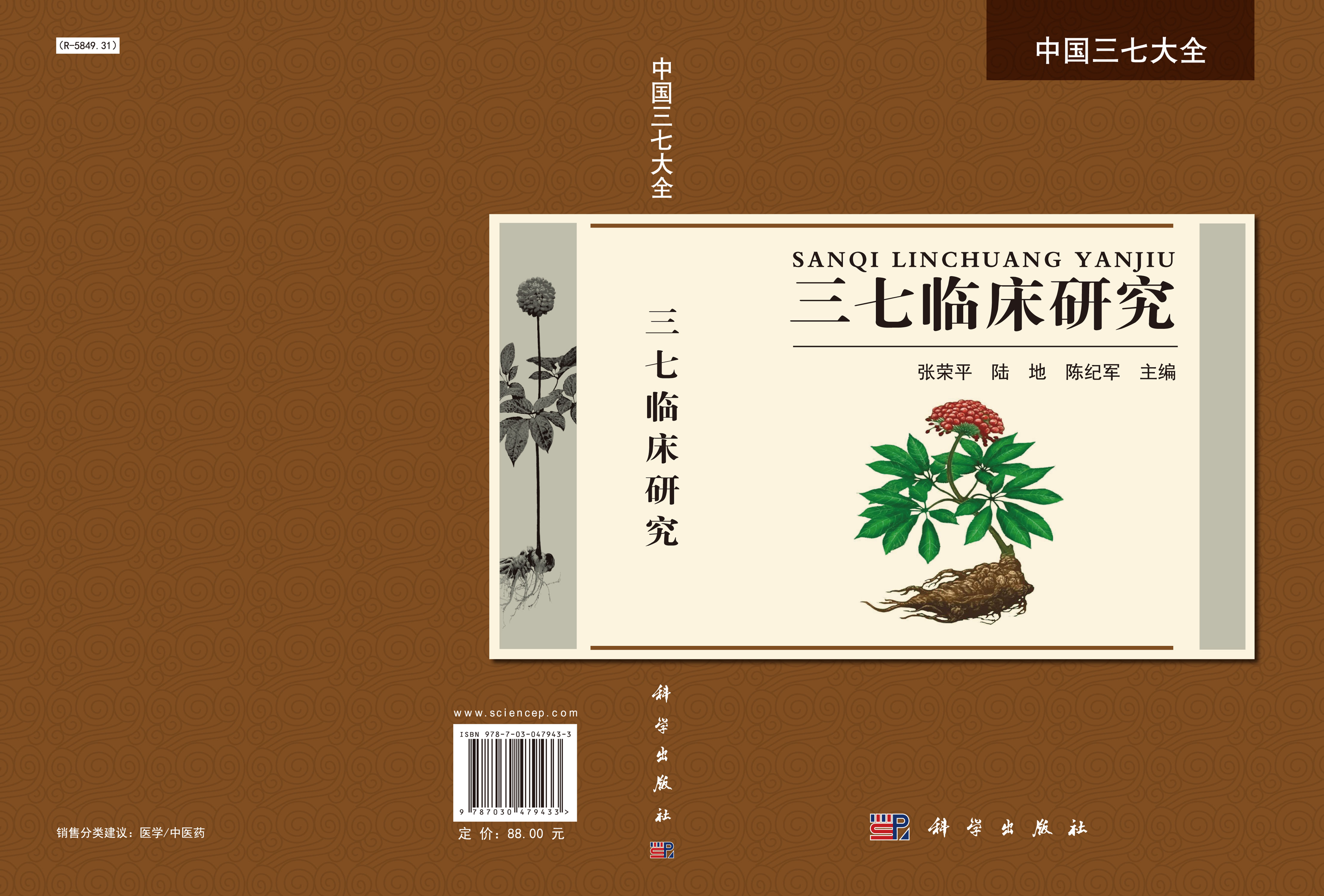 三七临床研究