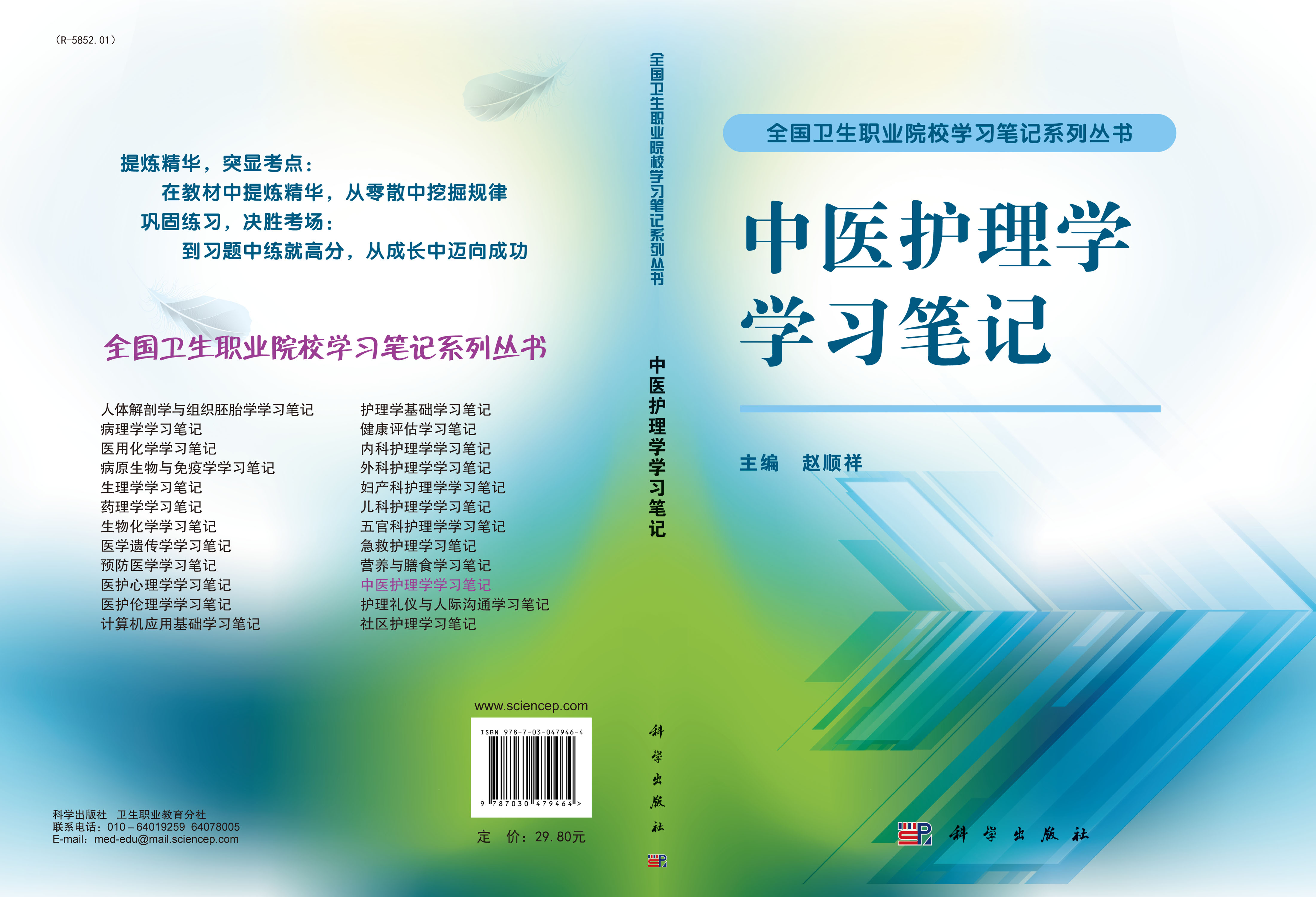 中医护理学学习笔记