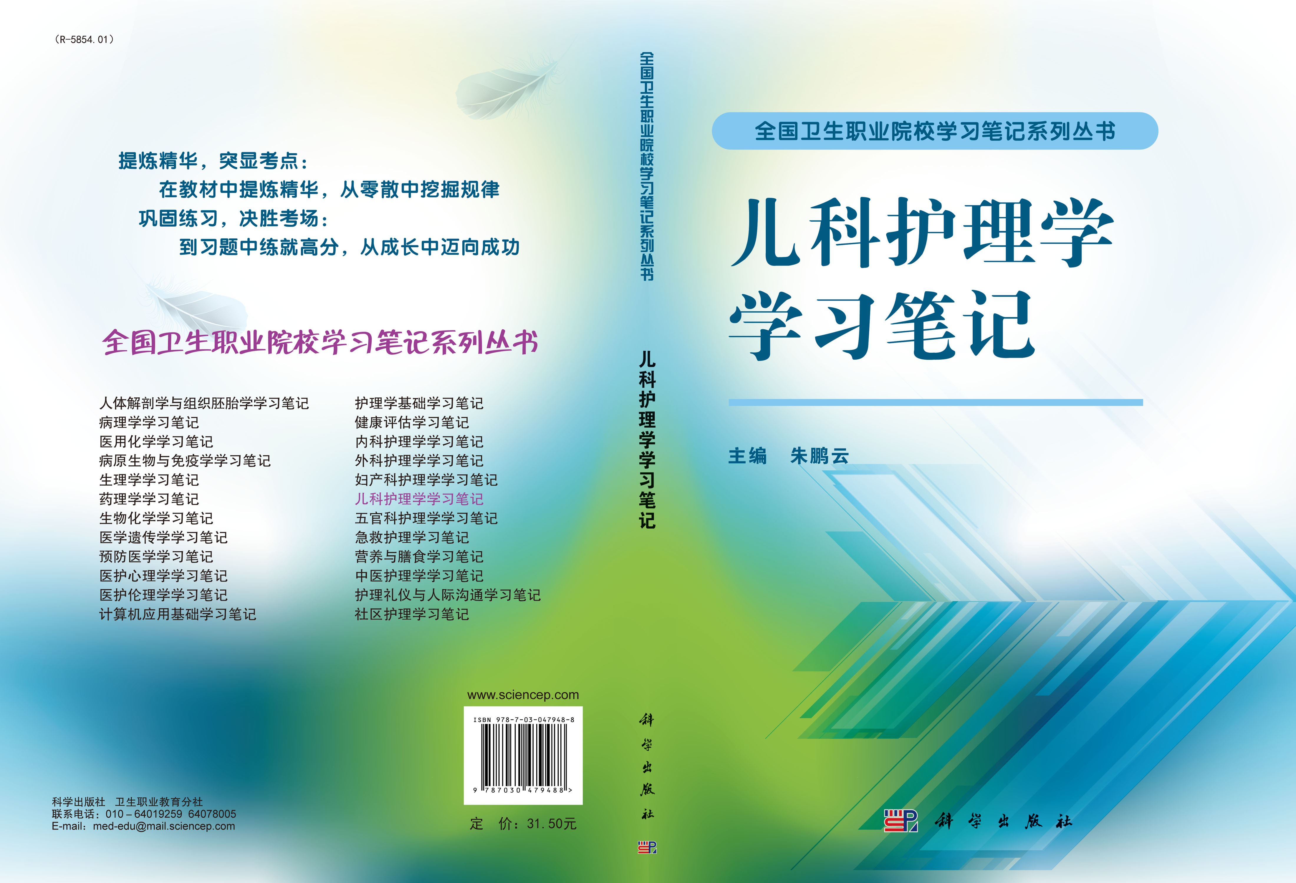 儿科护理学学习笔记