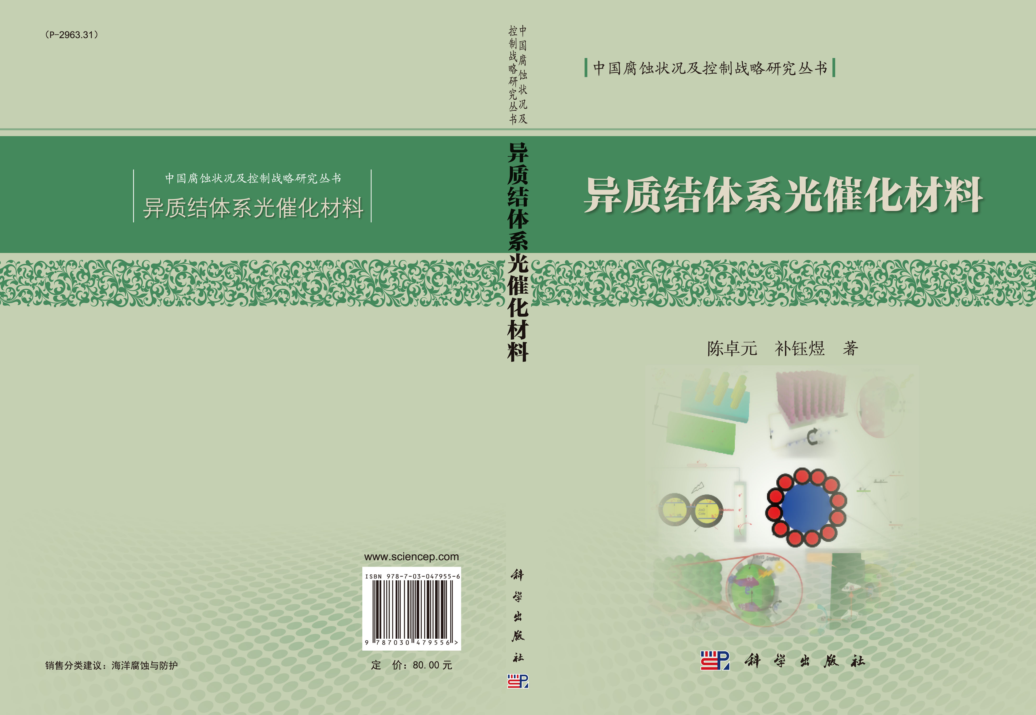 异质结体系光催化材料