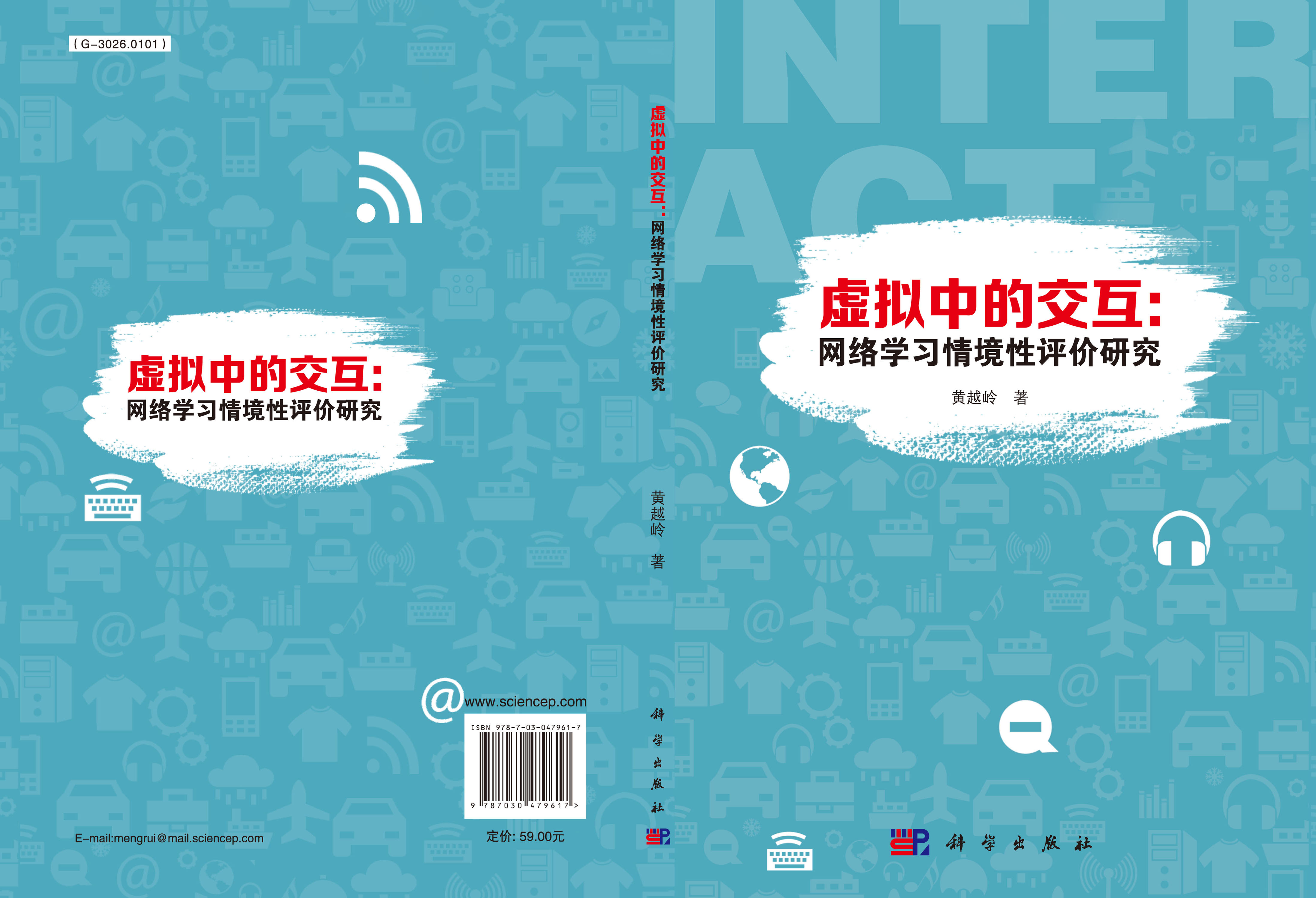 虚拟中的交互：网络学习情境性评价研究