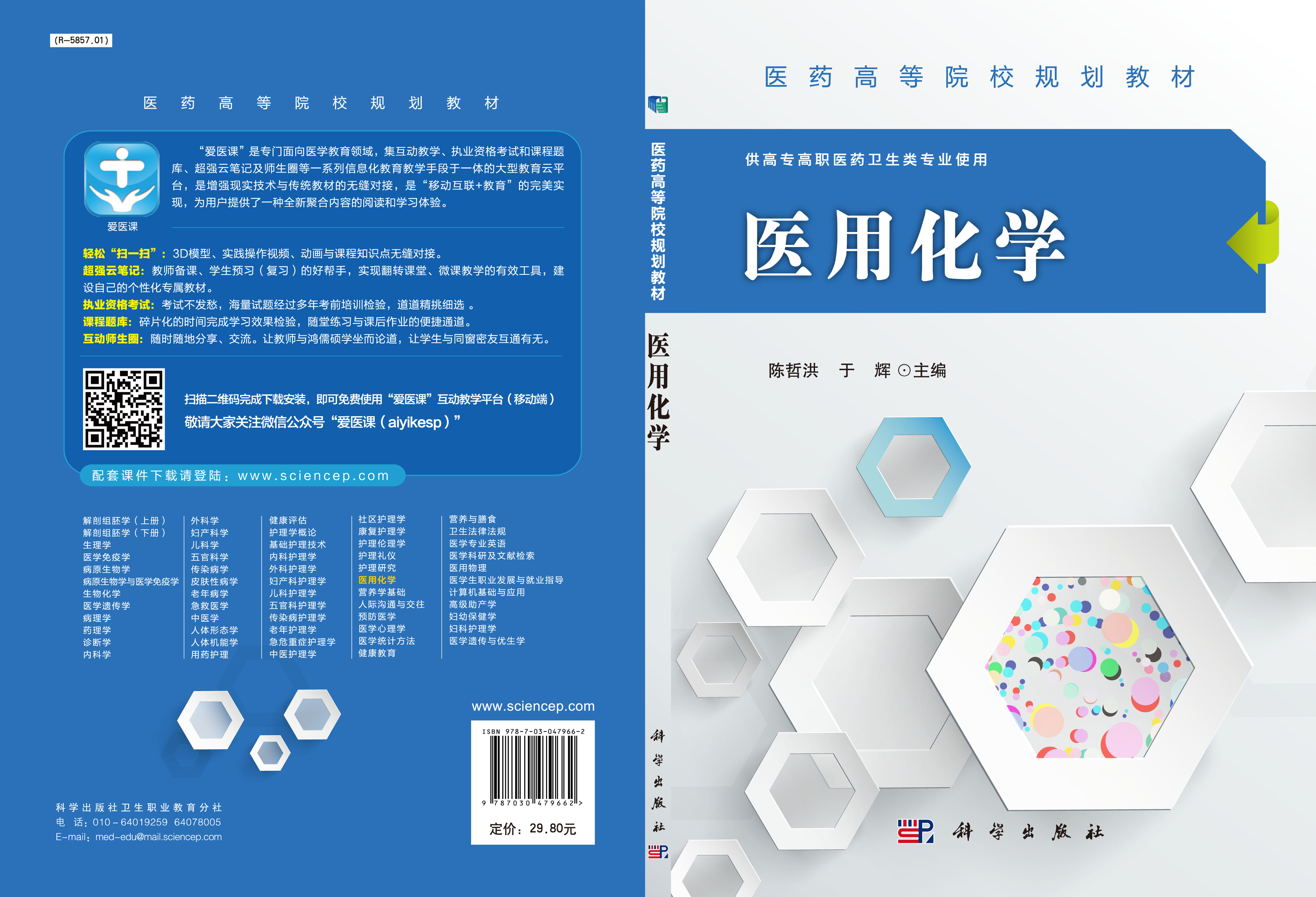 医用化学