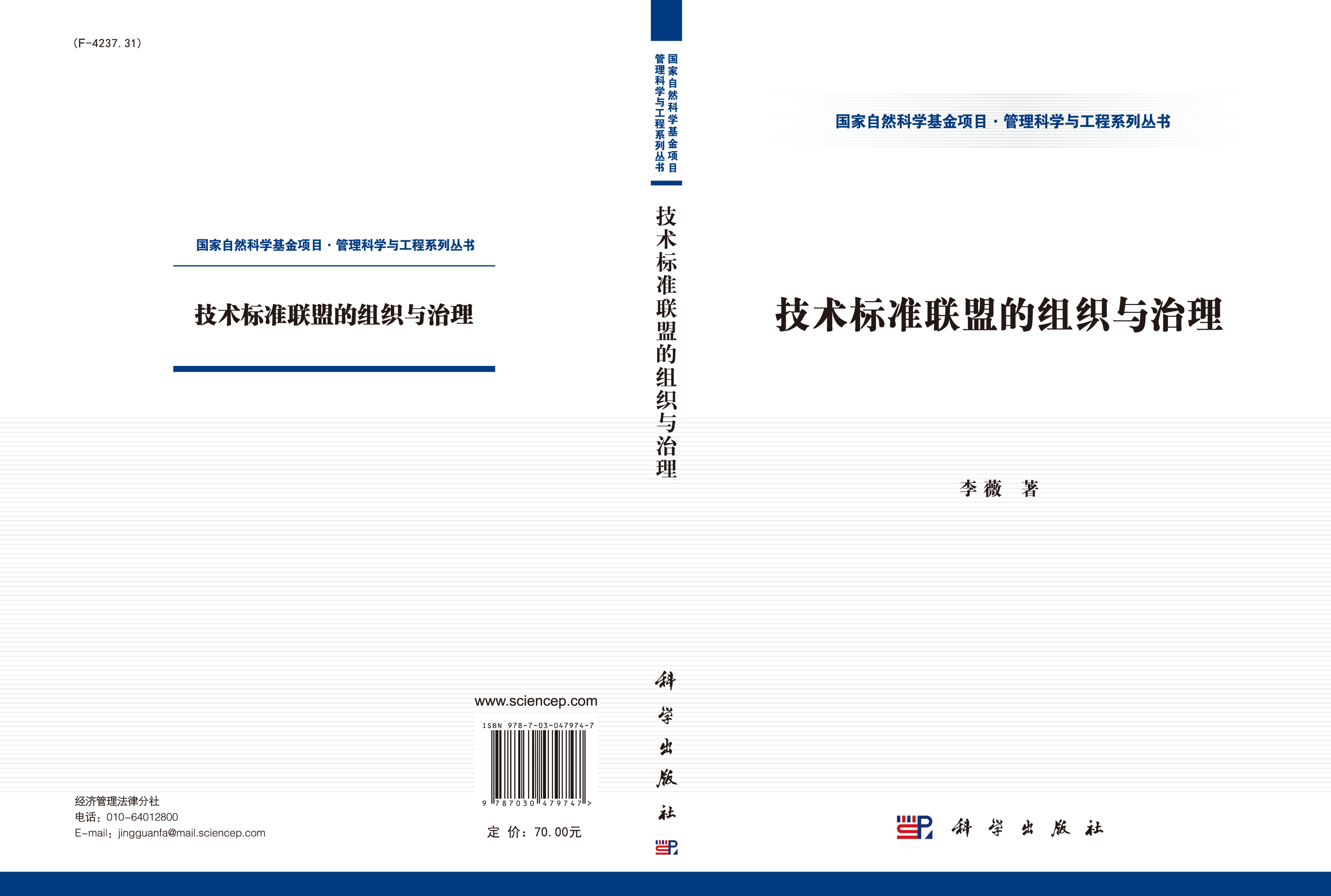技术标准联盟的组织与治理