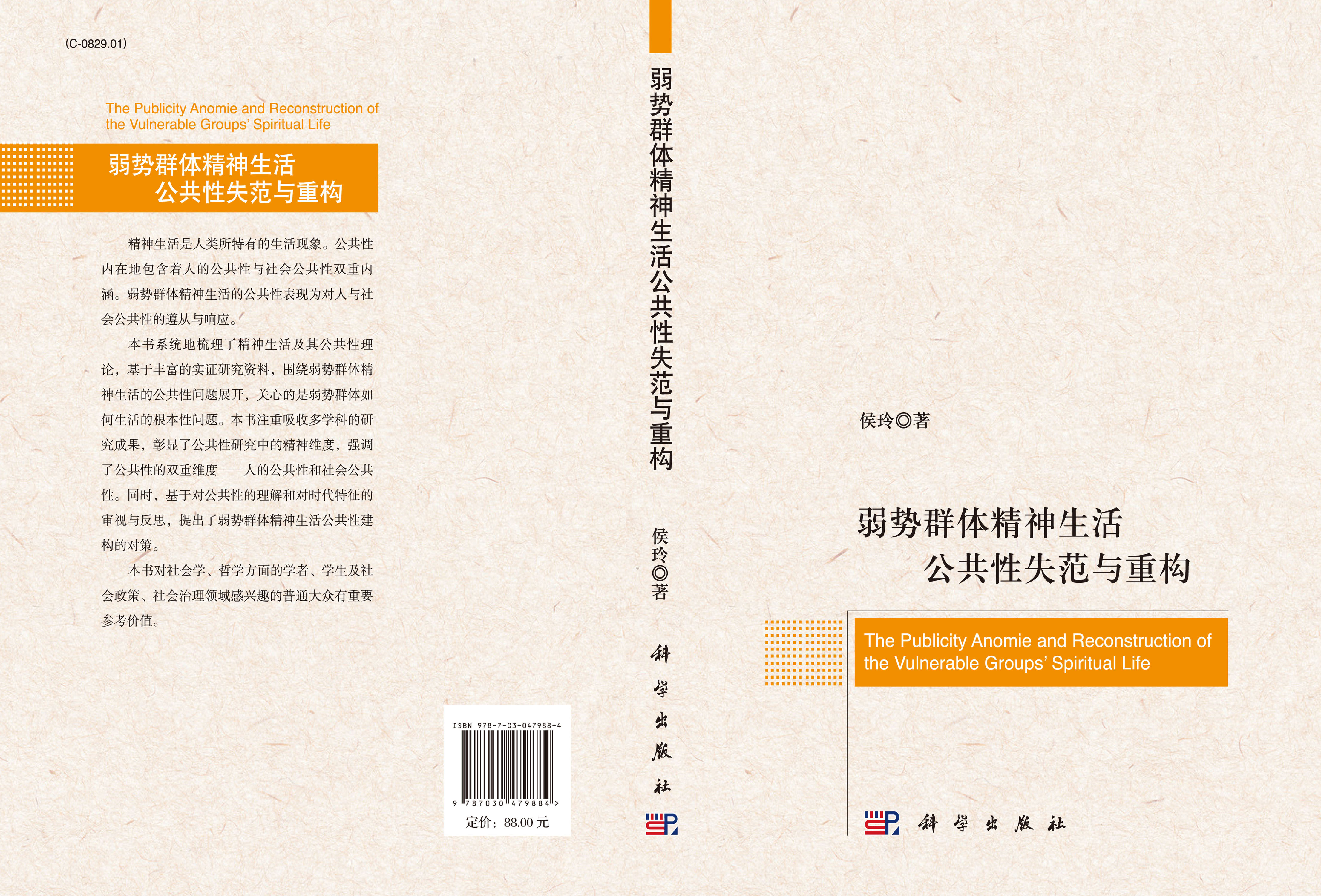 弱势群体精神生活公共性失范与重构