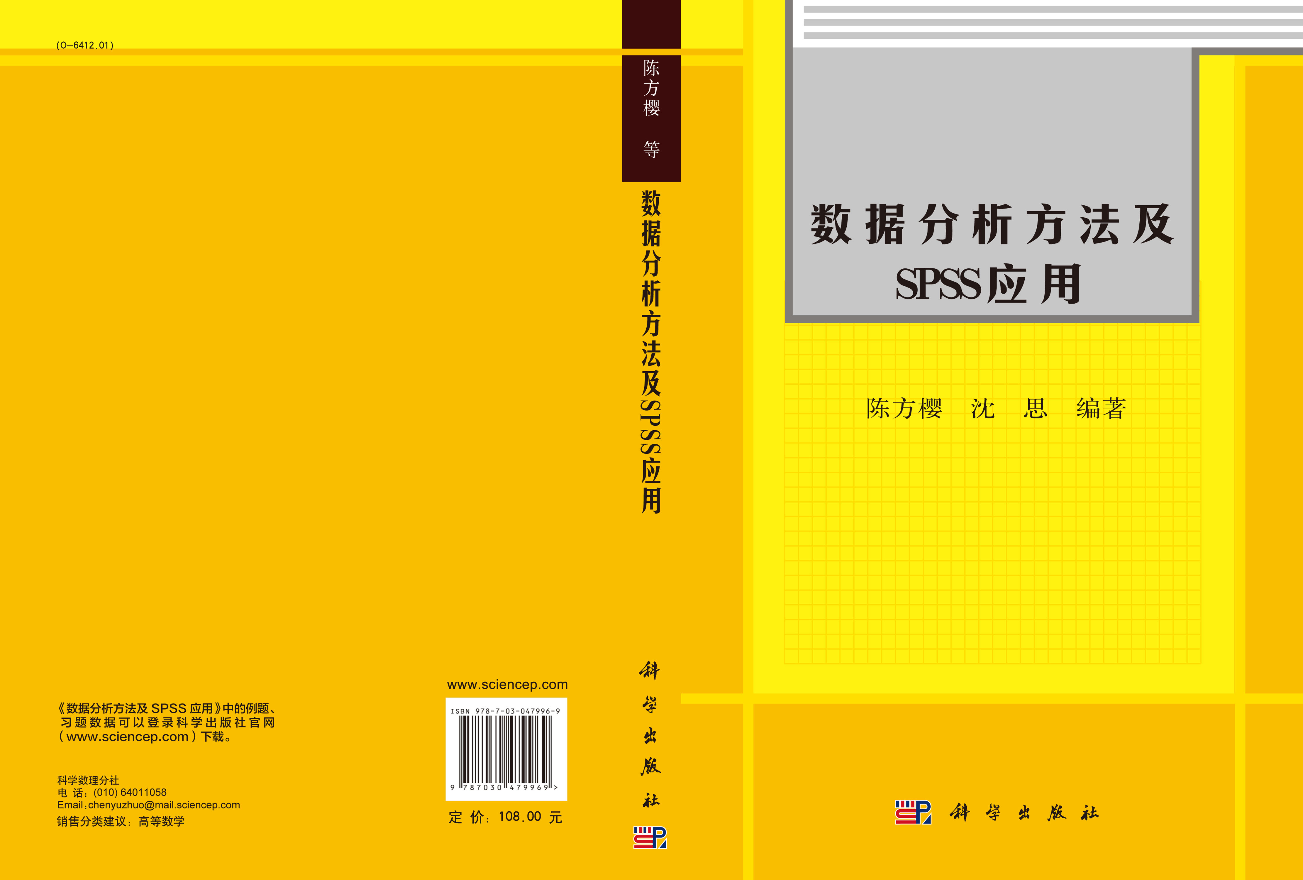 数据分析方法及SPSS应用
