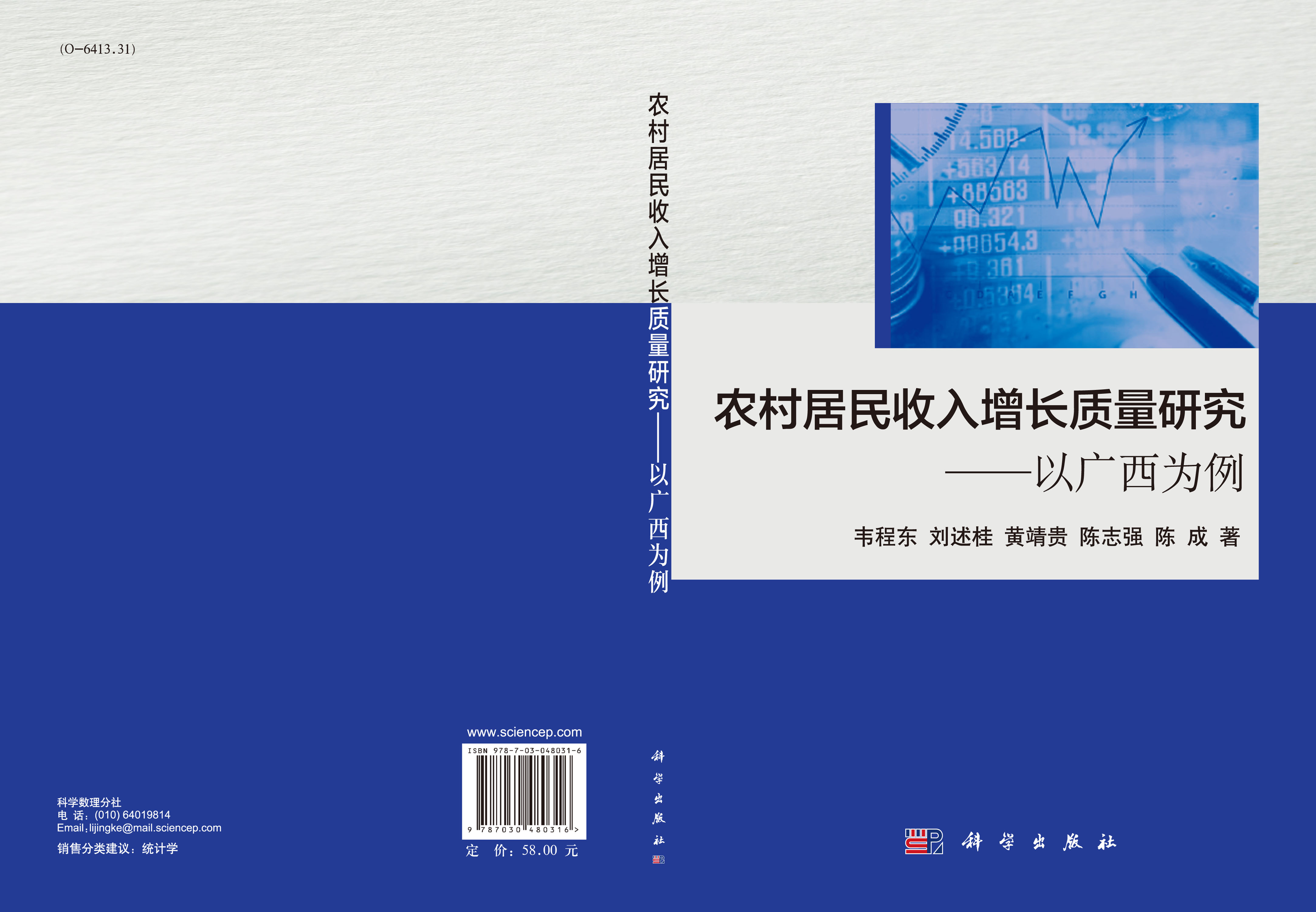 农村居民收入增长质量研究——以广西为例