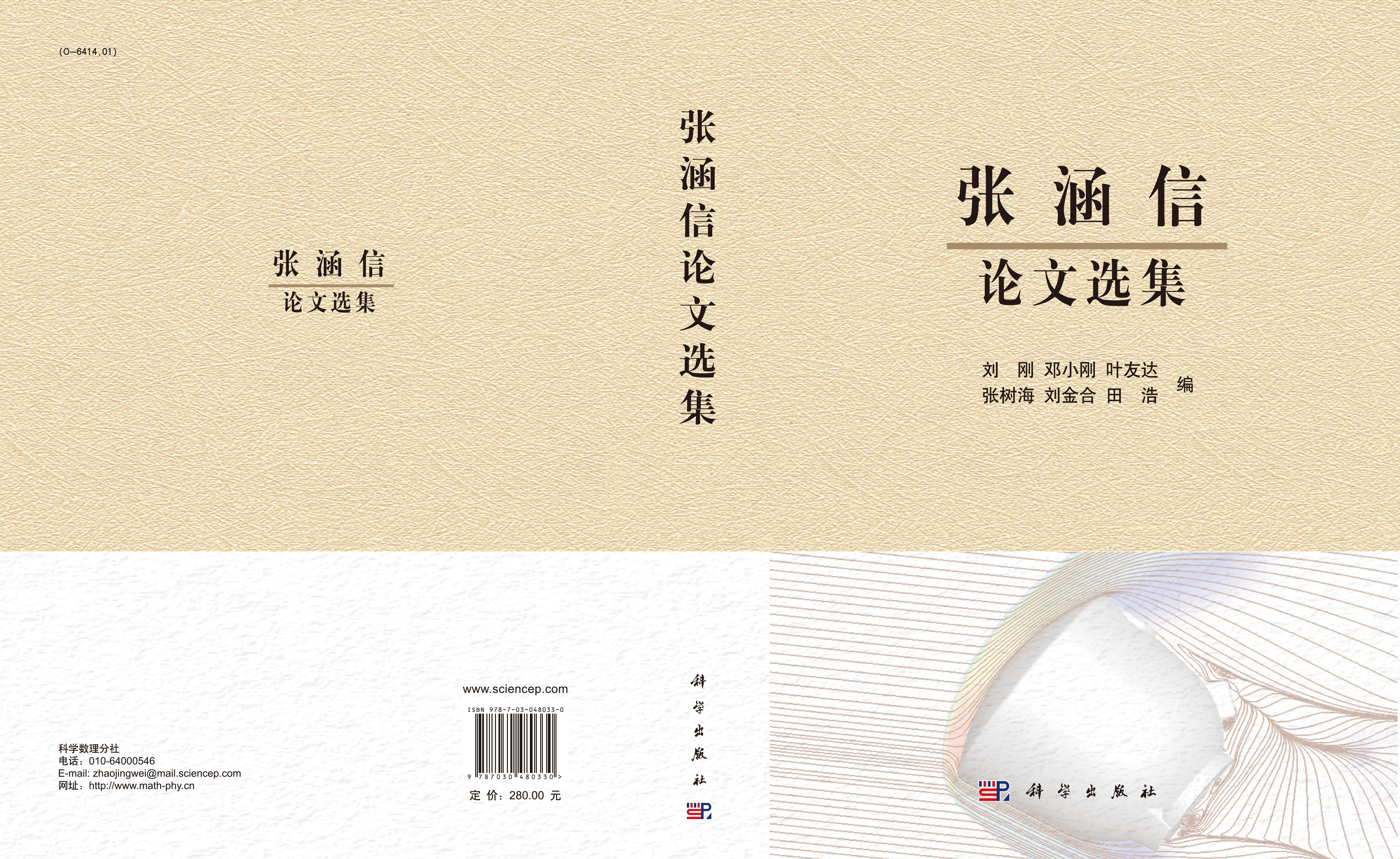张涵信论文选集