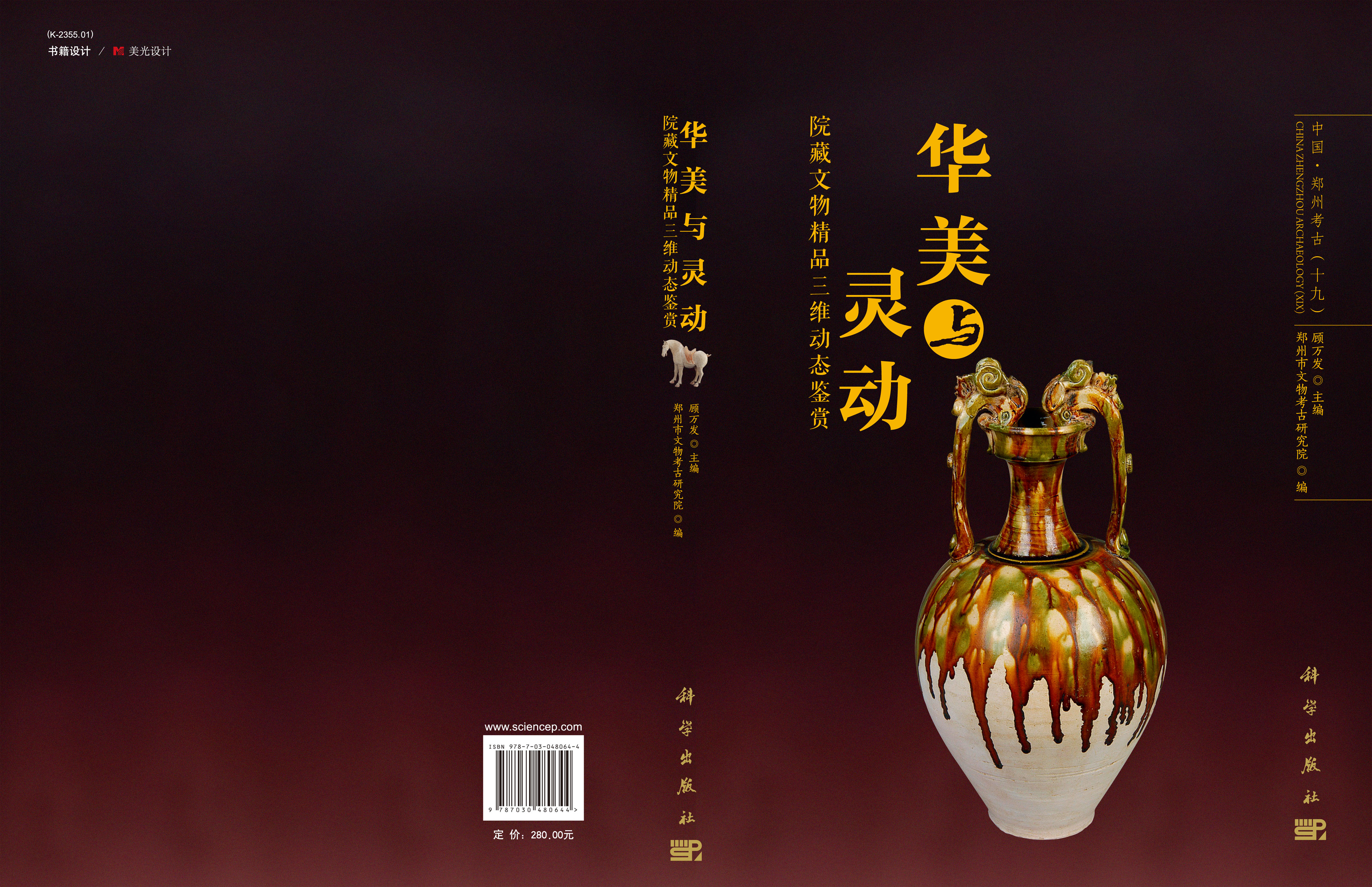 华美与灵动：院藏文物精品三维动态鉴赏