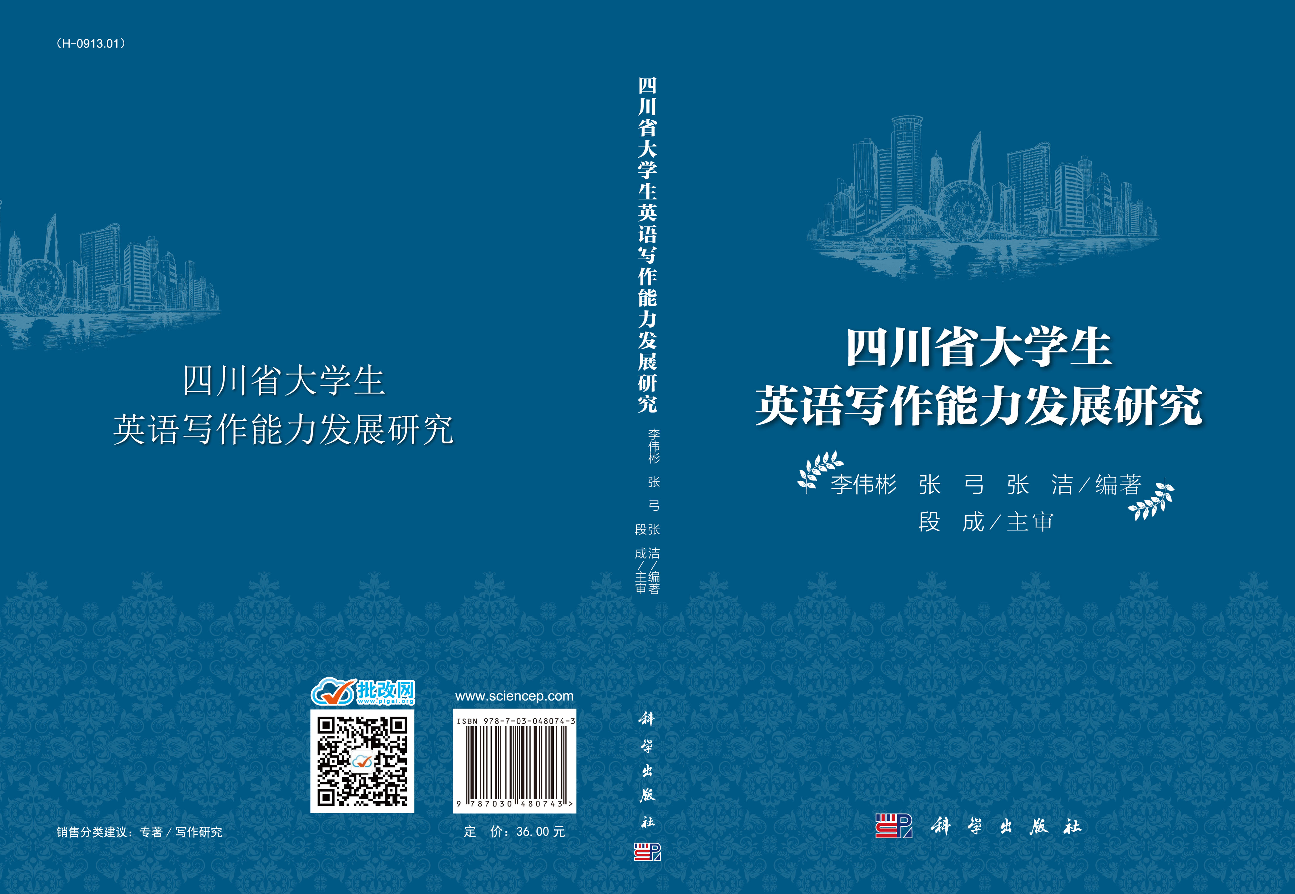 四川省大学生英语写作能力发展研究