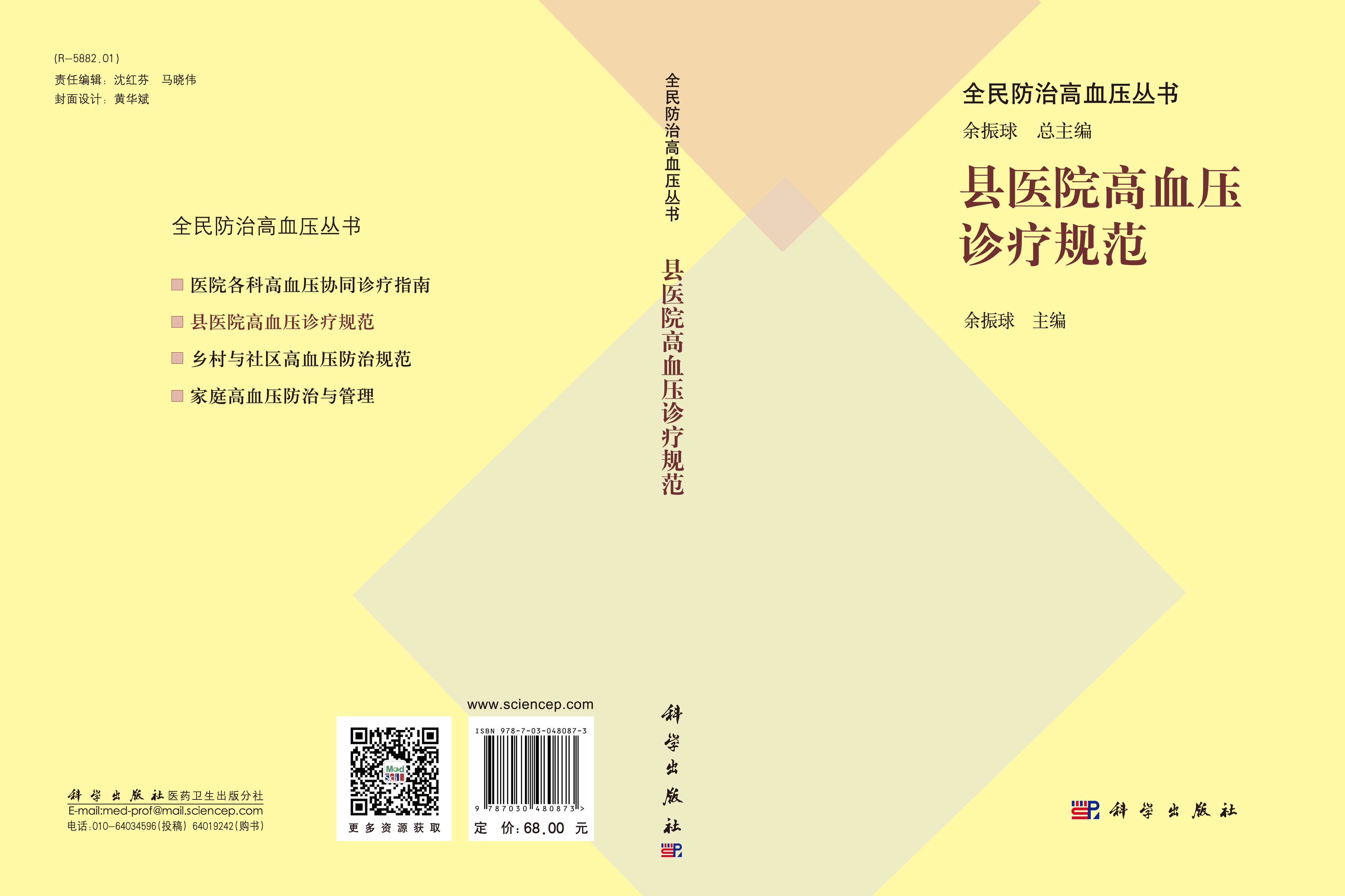 县医院高血压诊疗规范