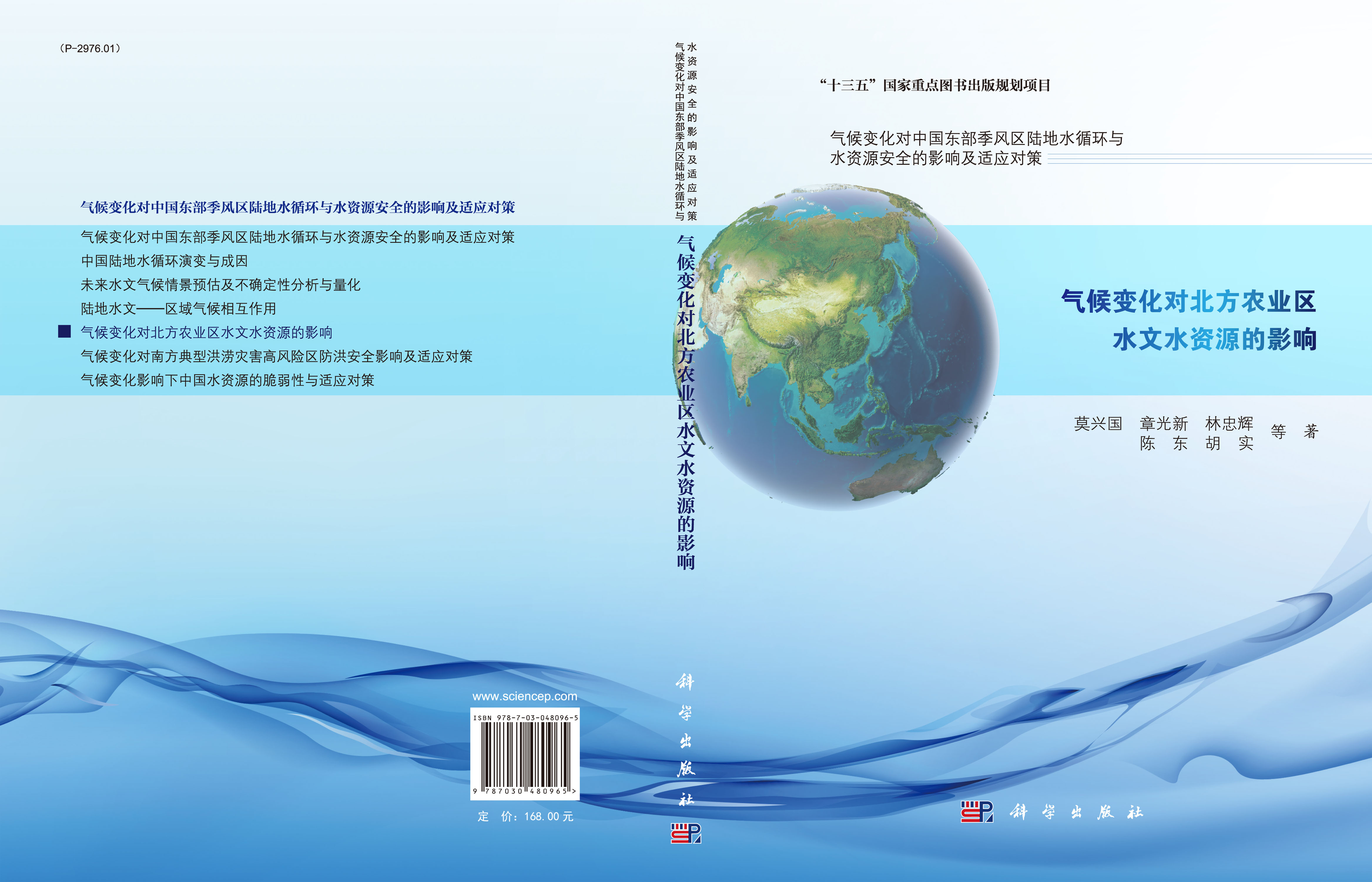 气候变化对北方农业区水文水资源的影响