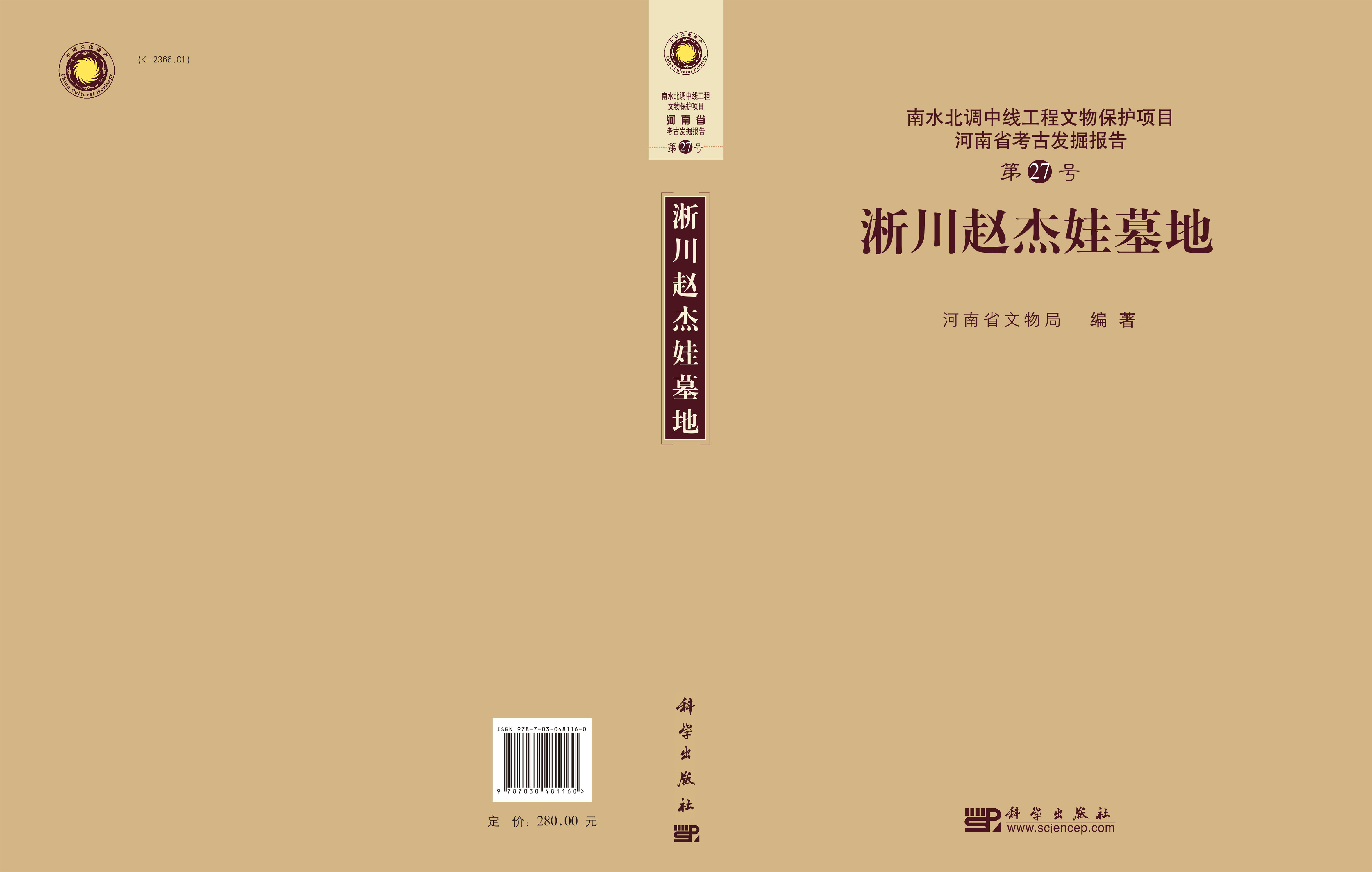 淅川赵杰娃墓地