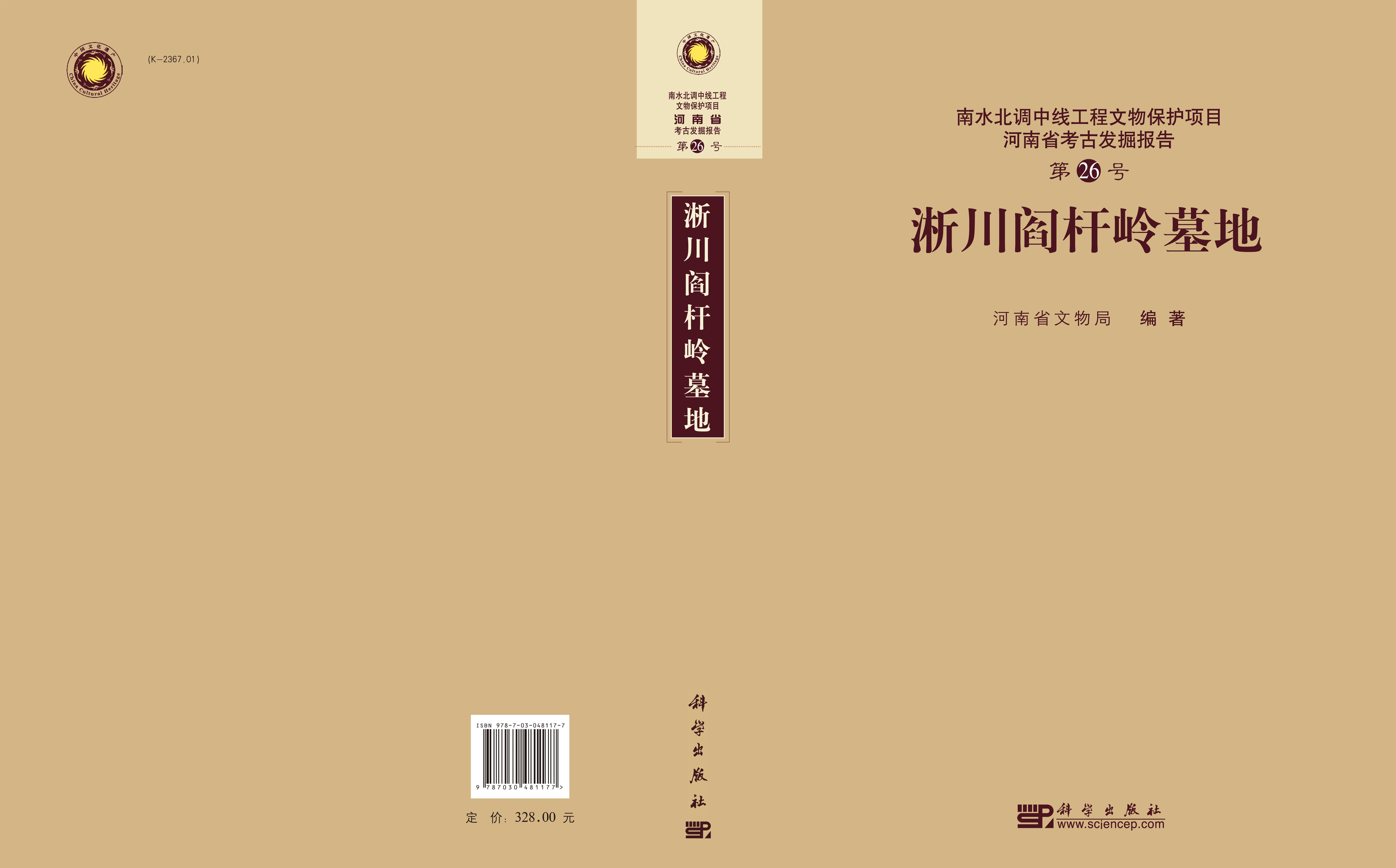 淅川阎杆岭墓地