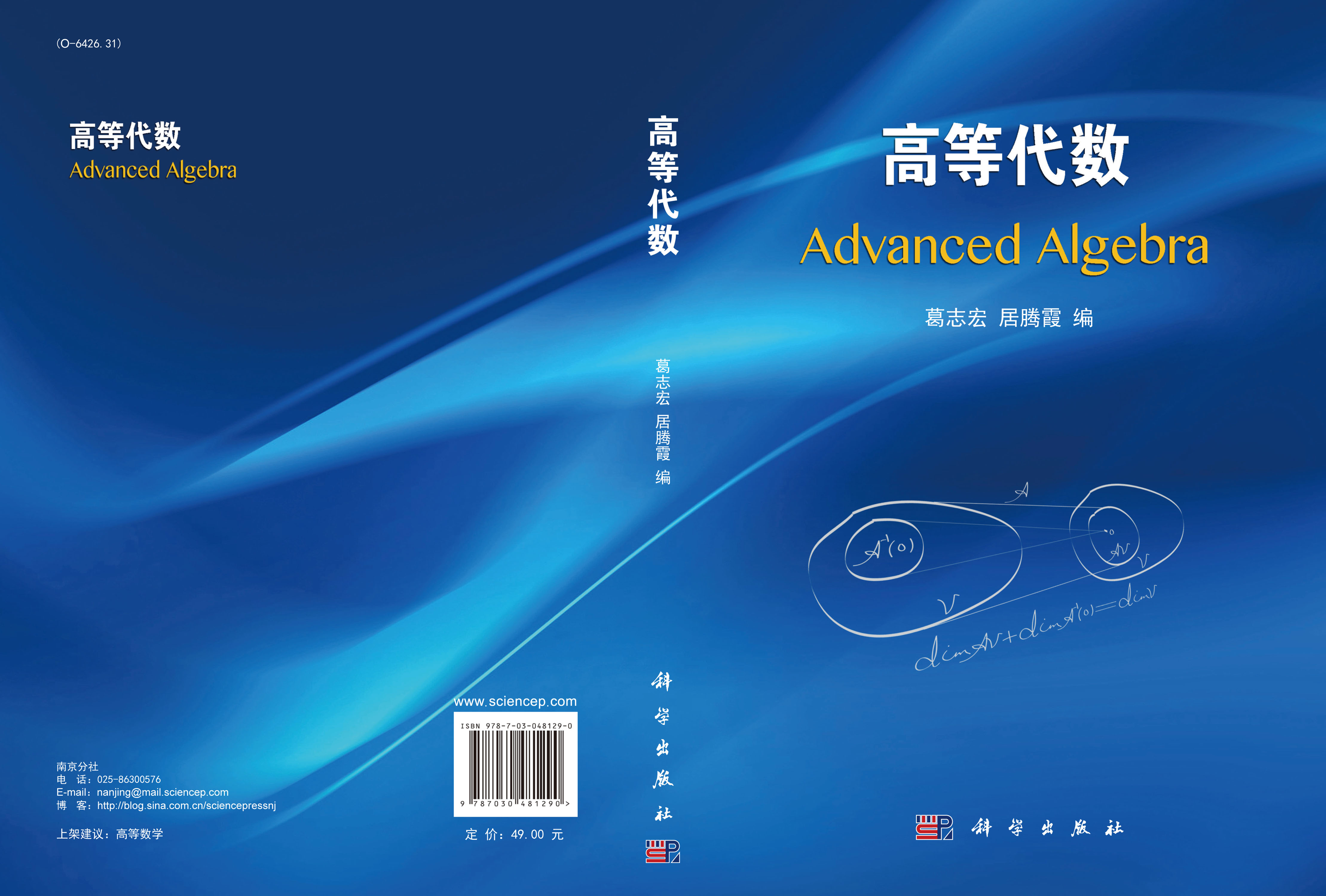 高等代数