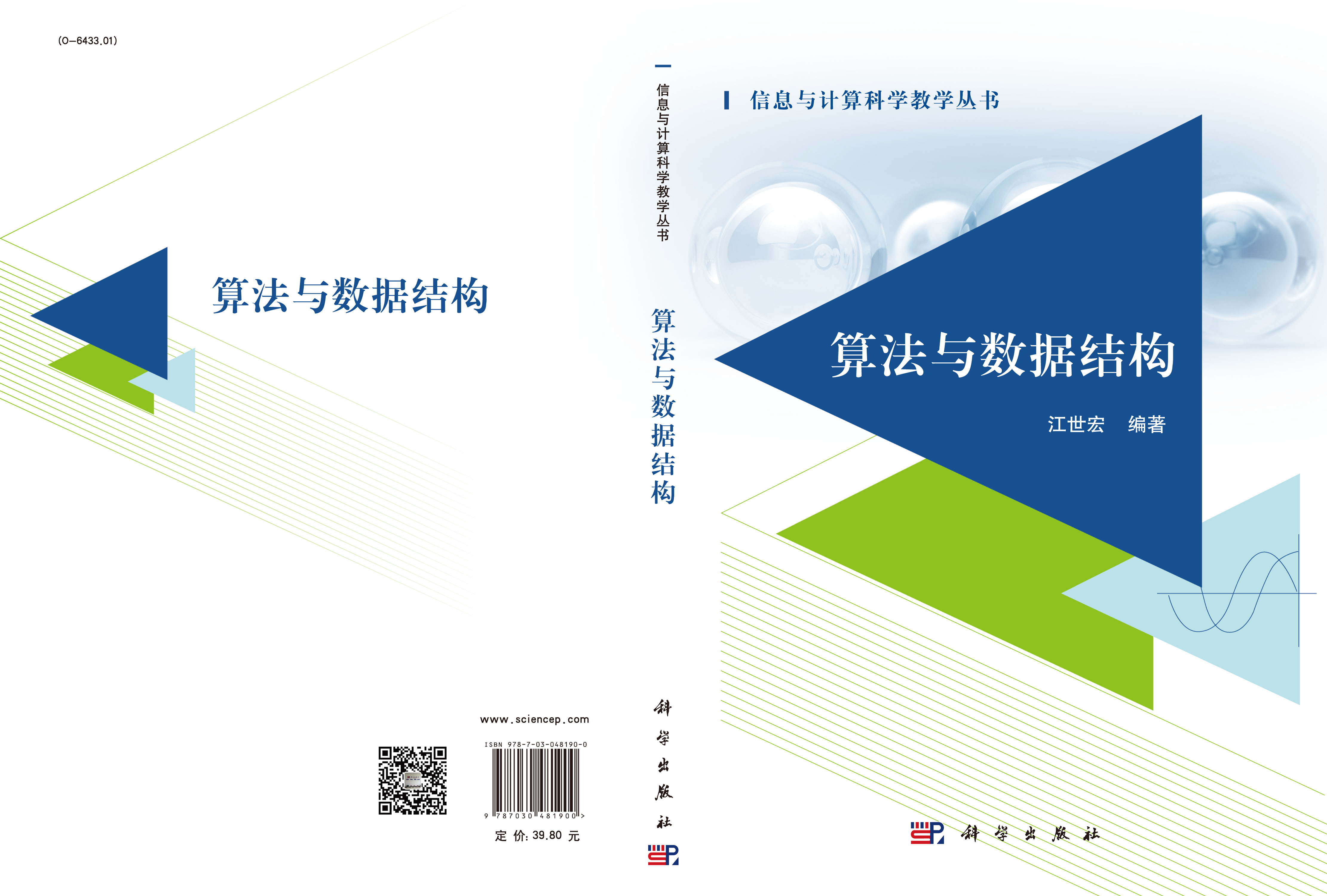 算法与数据结