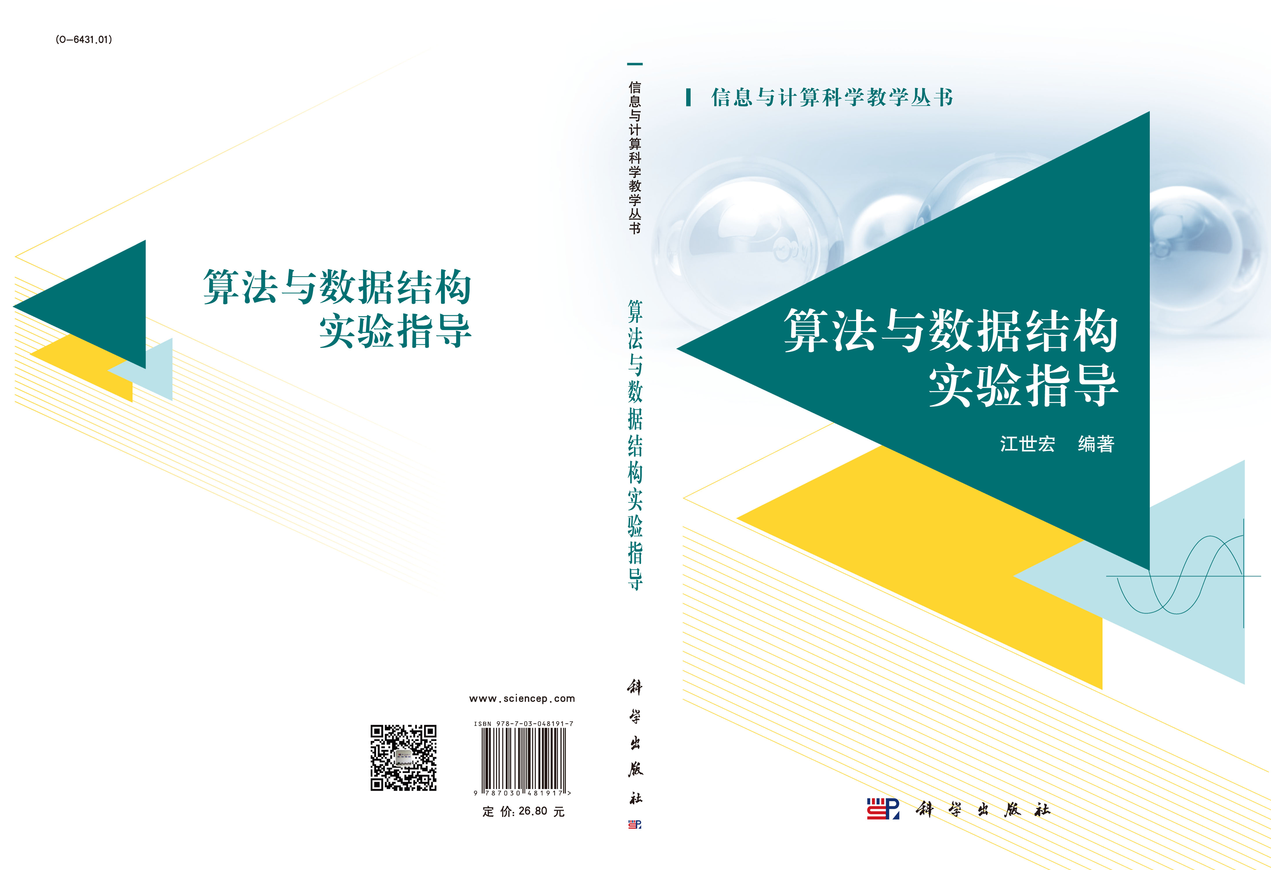 算法与数据结构实验指导