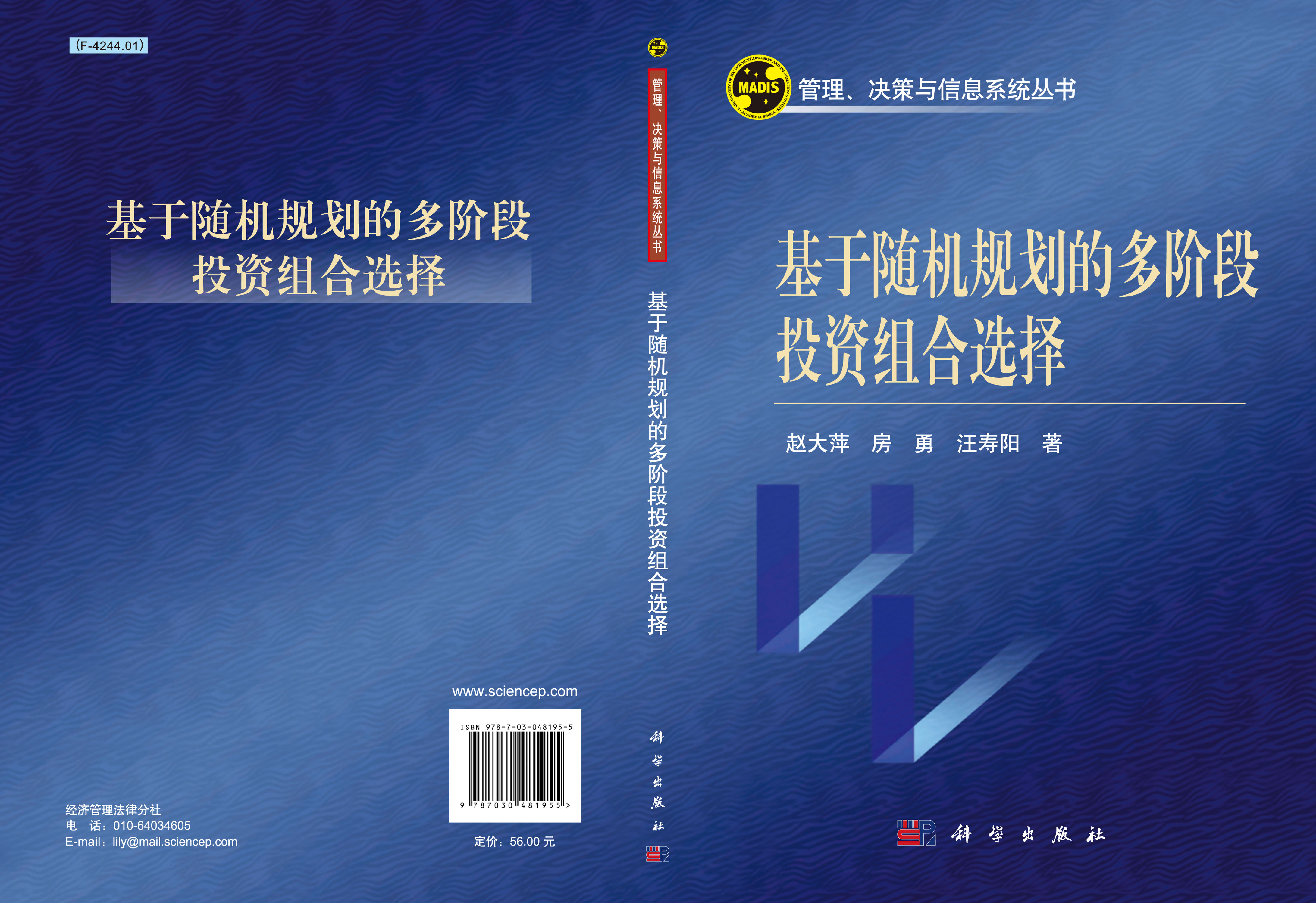 基于随机规划的多阶段投资组合选择