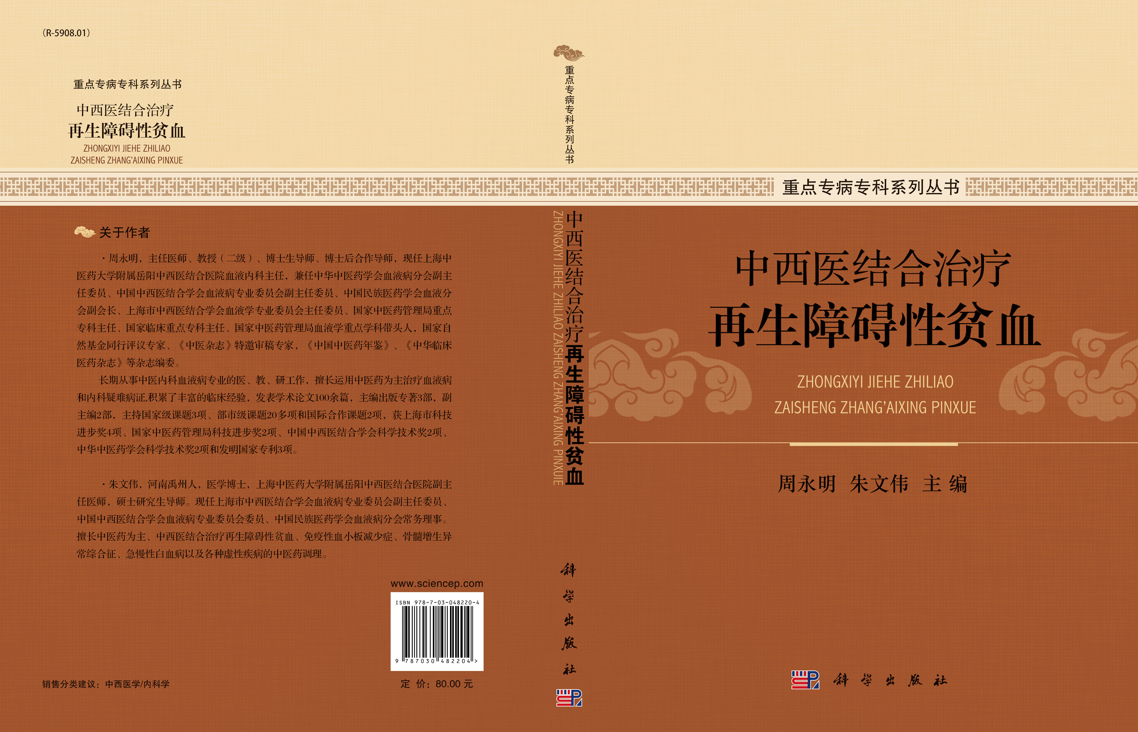 中西医结合治疗再生障碍性贫血